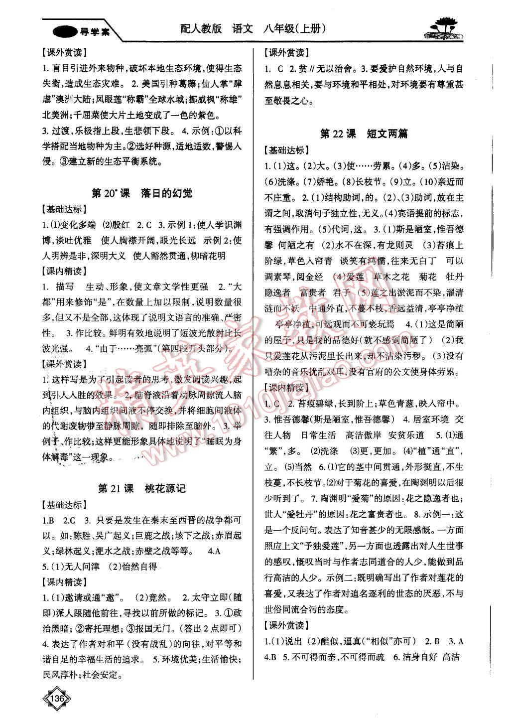 2015年百年學(xué)典金牌導(dǎo)學(xué)案八年級(jí)語(yǔ)文上冊(cè)人教版 第7頁(yè)