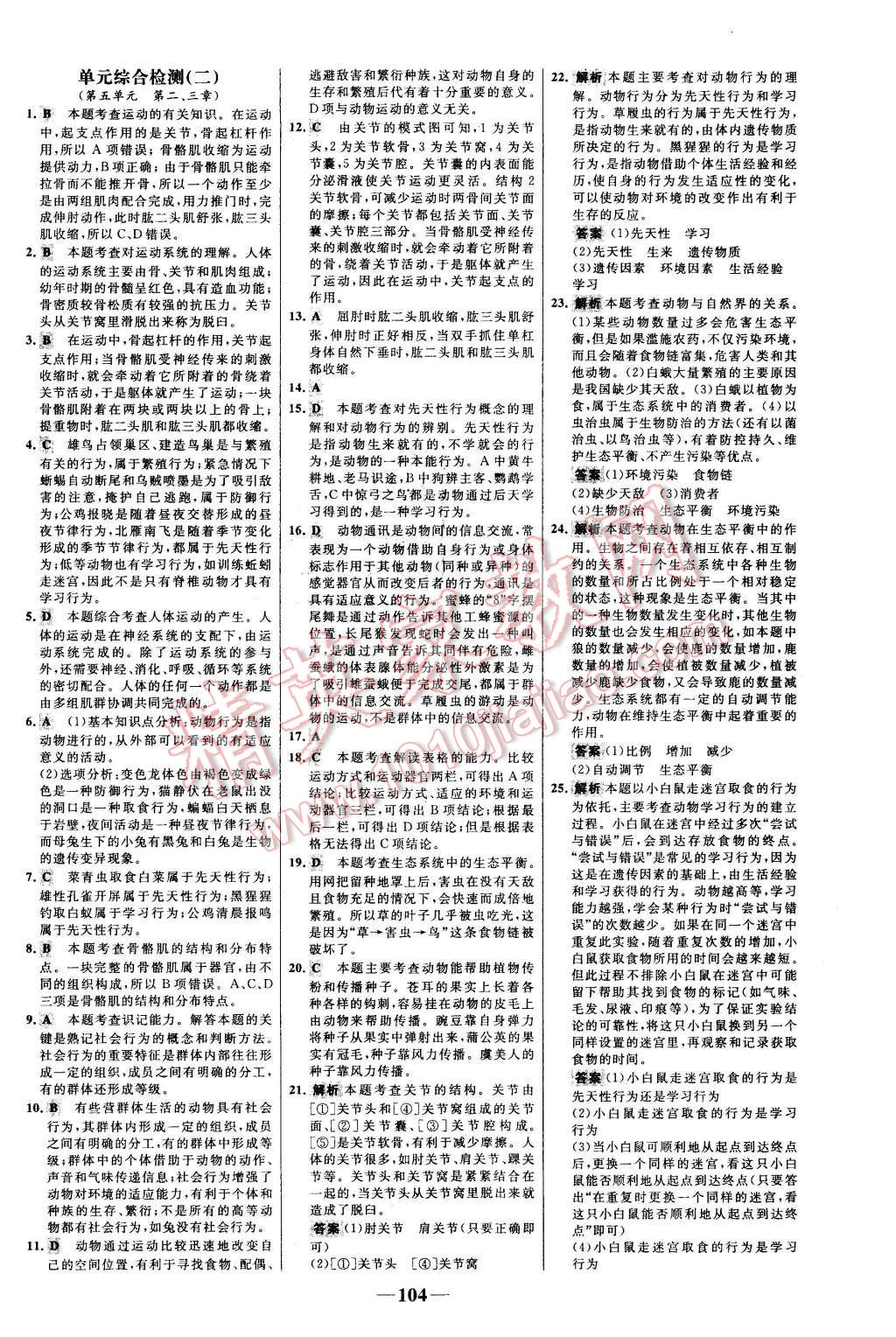 2015年世纪金榜百练百胜八年级生物上册人教版 第20页