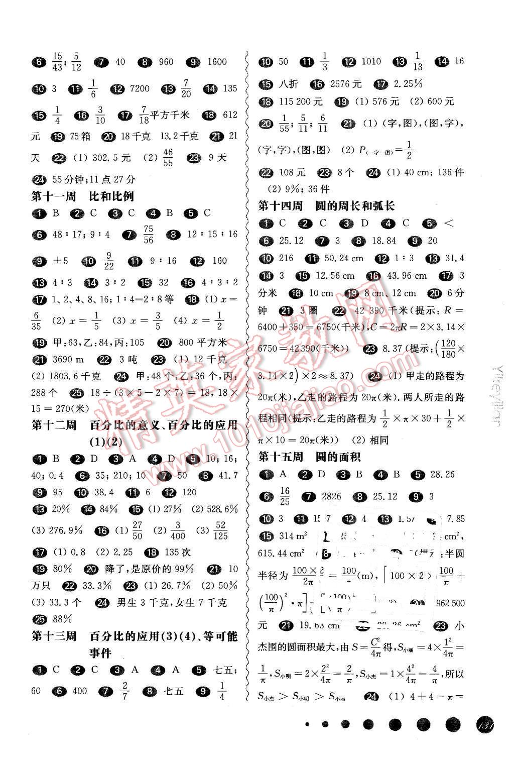 2015年华东师大版一课一练六年级数学周周练增强版 第3页