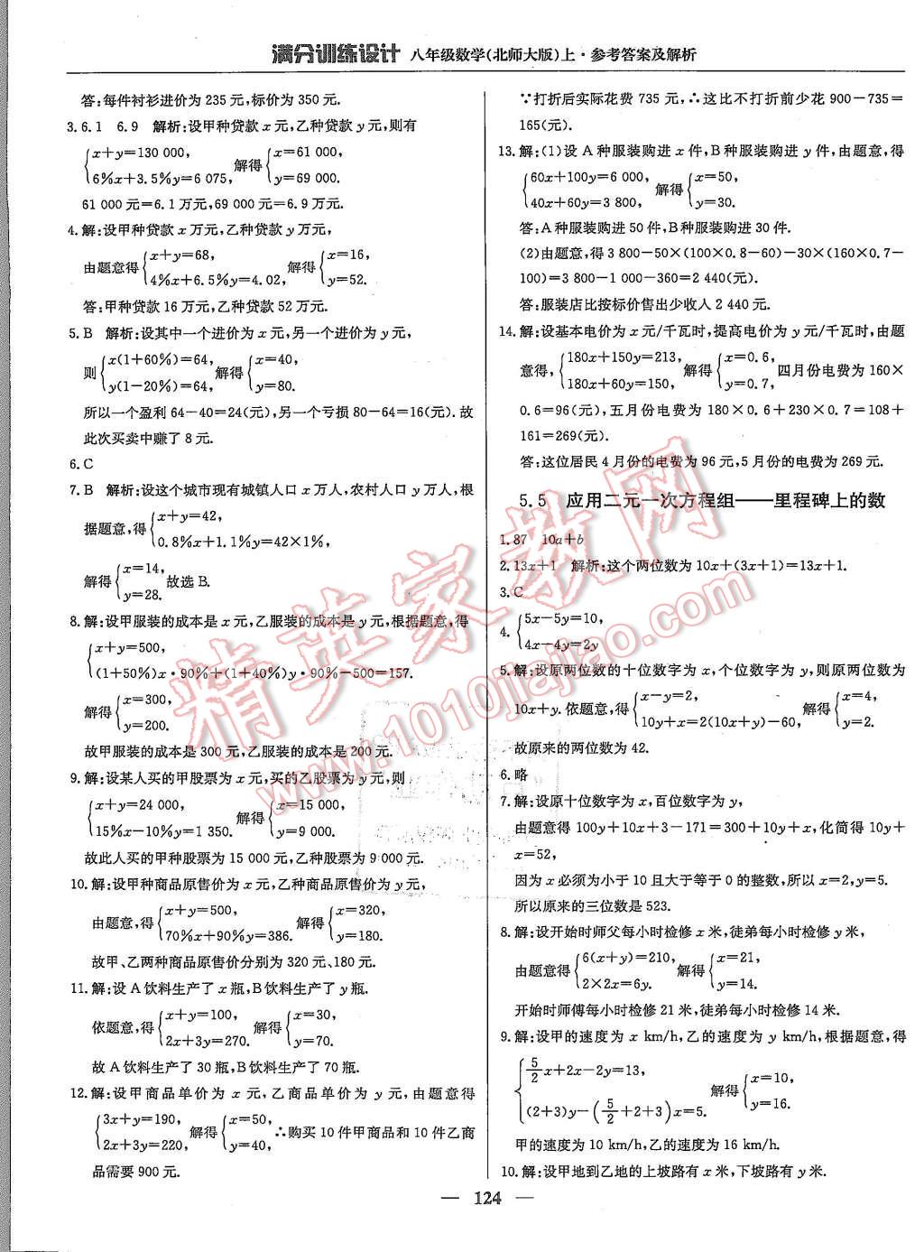 2015年滿分訓(xùn)練設(shè)計(jì)八年級(jí)數(shù)學(xué)上冊北師大版 第21頁