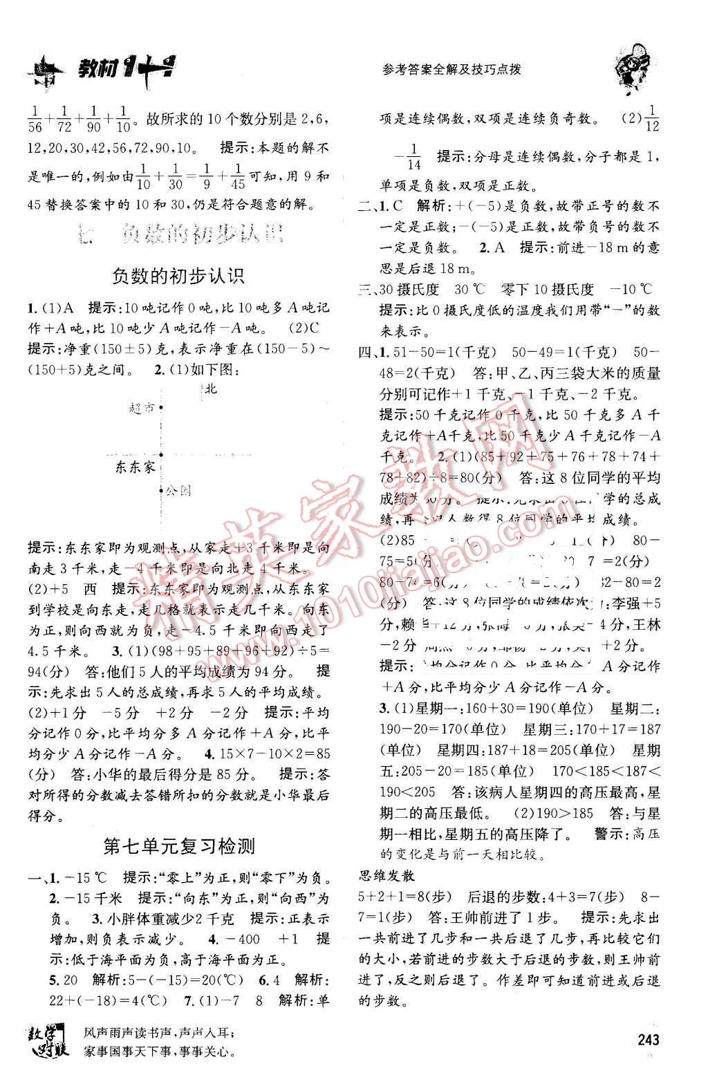 2015年教材1加1六年級數(shù)學(xué)上冊西師大版 第19頁