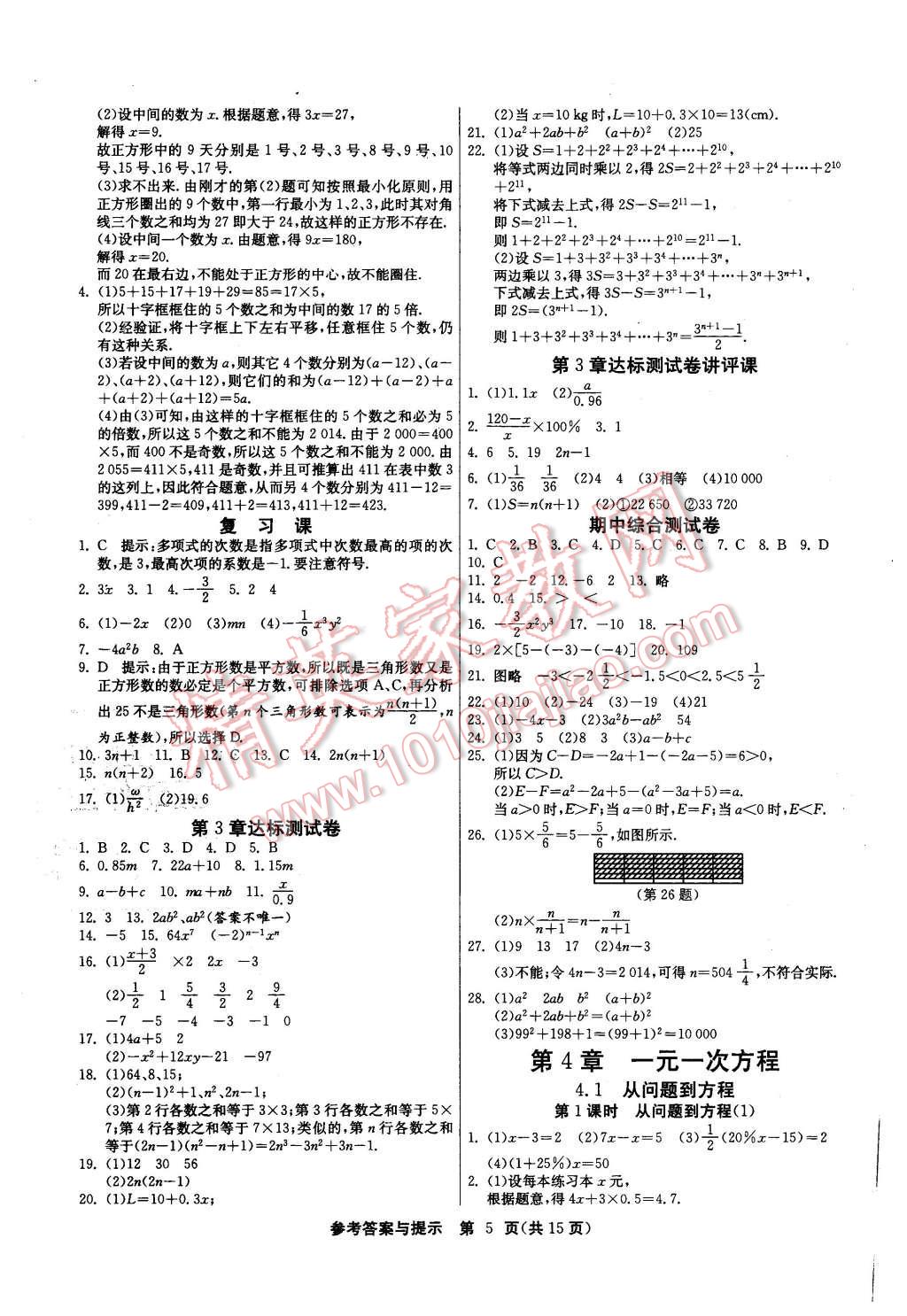 2015年課時(shí)訓(xùn)練七年級(jí)數(shù)學(xué)上冊(cè)蘇科版 第5頁(yè)