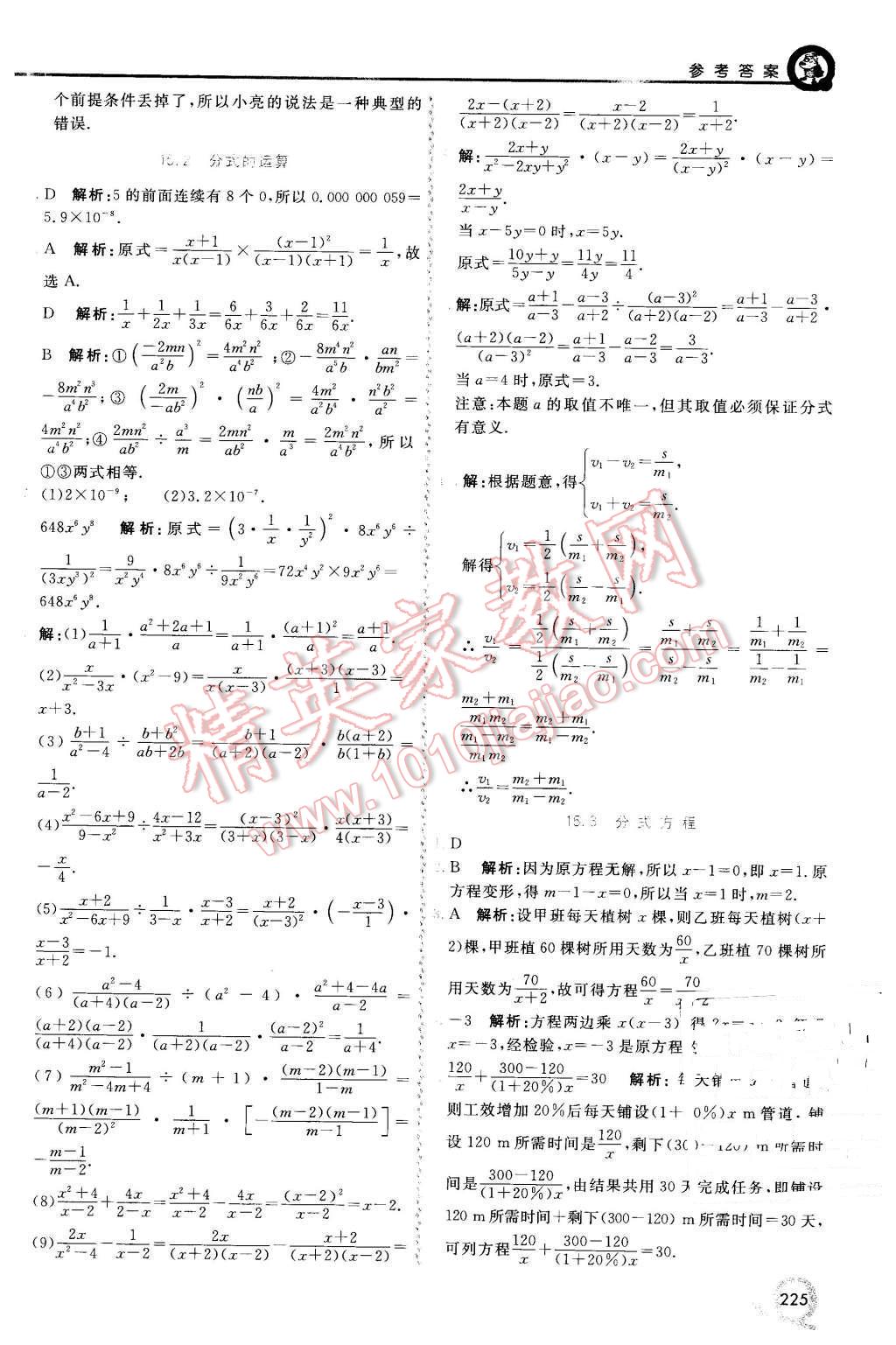 2015年初中一點(diǎn)通七彩課堂八年級(jí)數(shù)學(xué)上冊(cè)人教版 第16頁(yè)