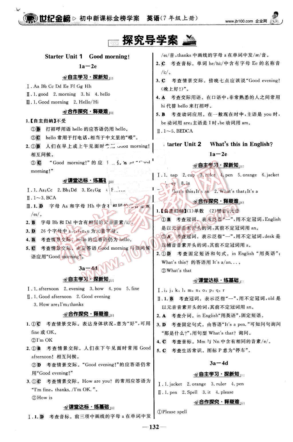 2015年世纪金榜金榜学案七年级英语上册人教版 第1页