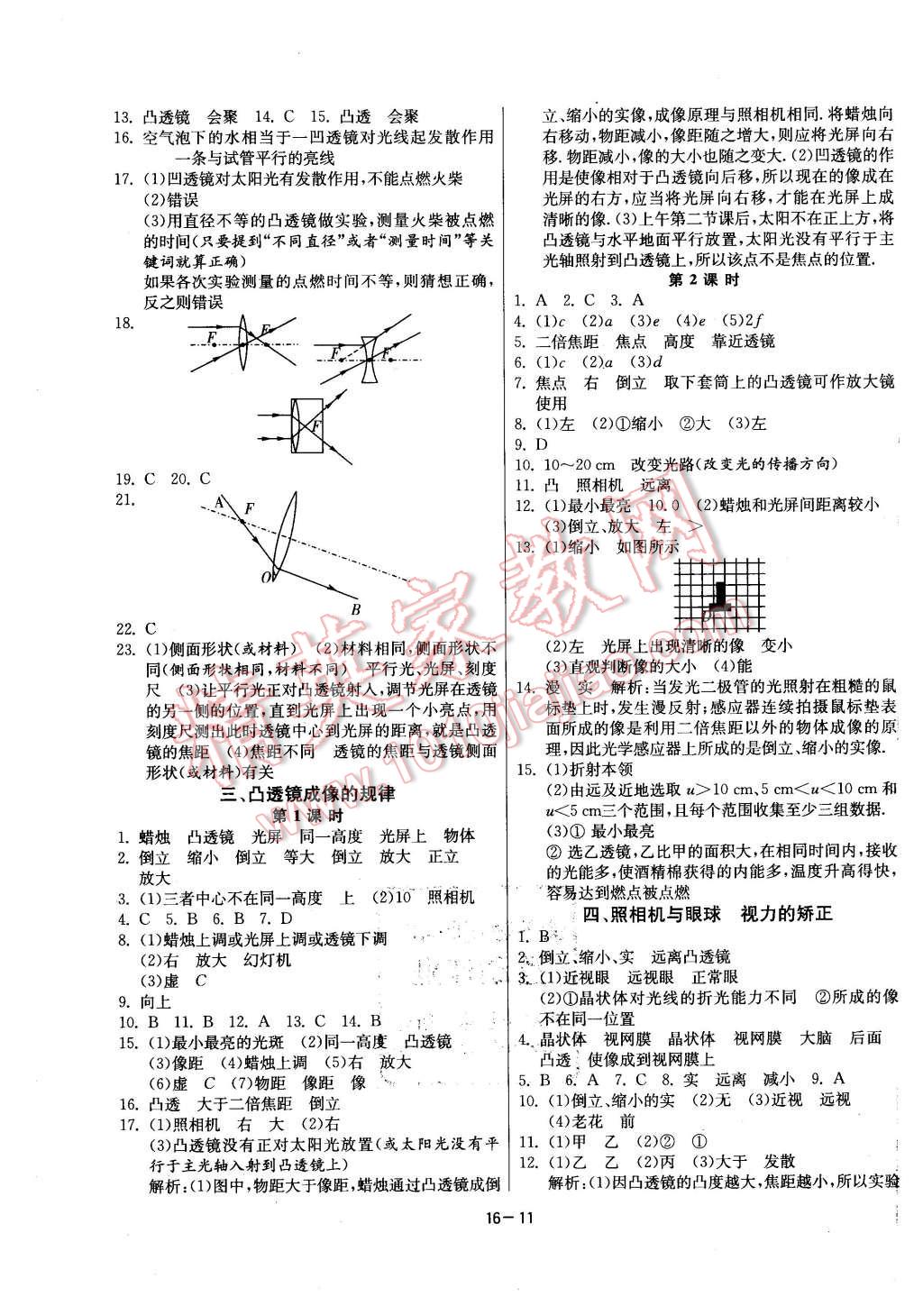 2015年课时训练八年级物理上册苏科版 第11页