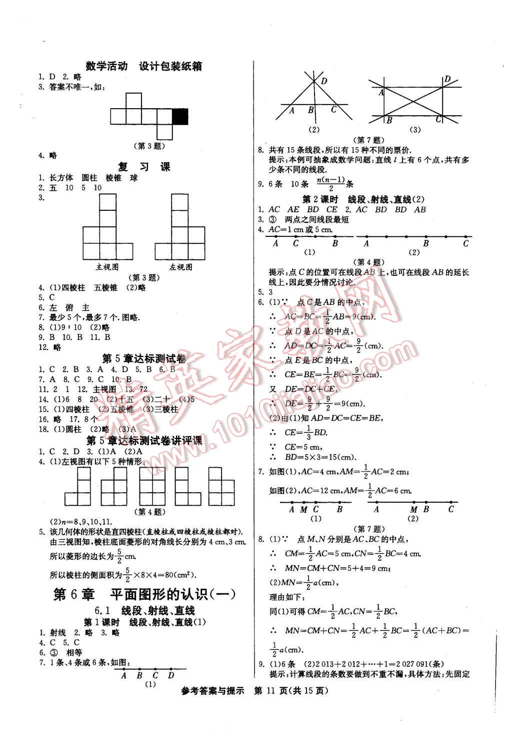 2015年課時(shí)訓(xùn)練七年級(jí)數(shù)學(xué)上冊(cè)蘇科版 第11頁