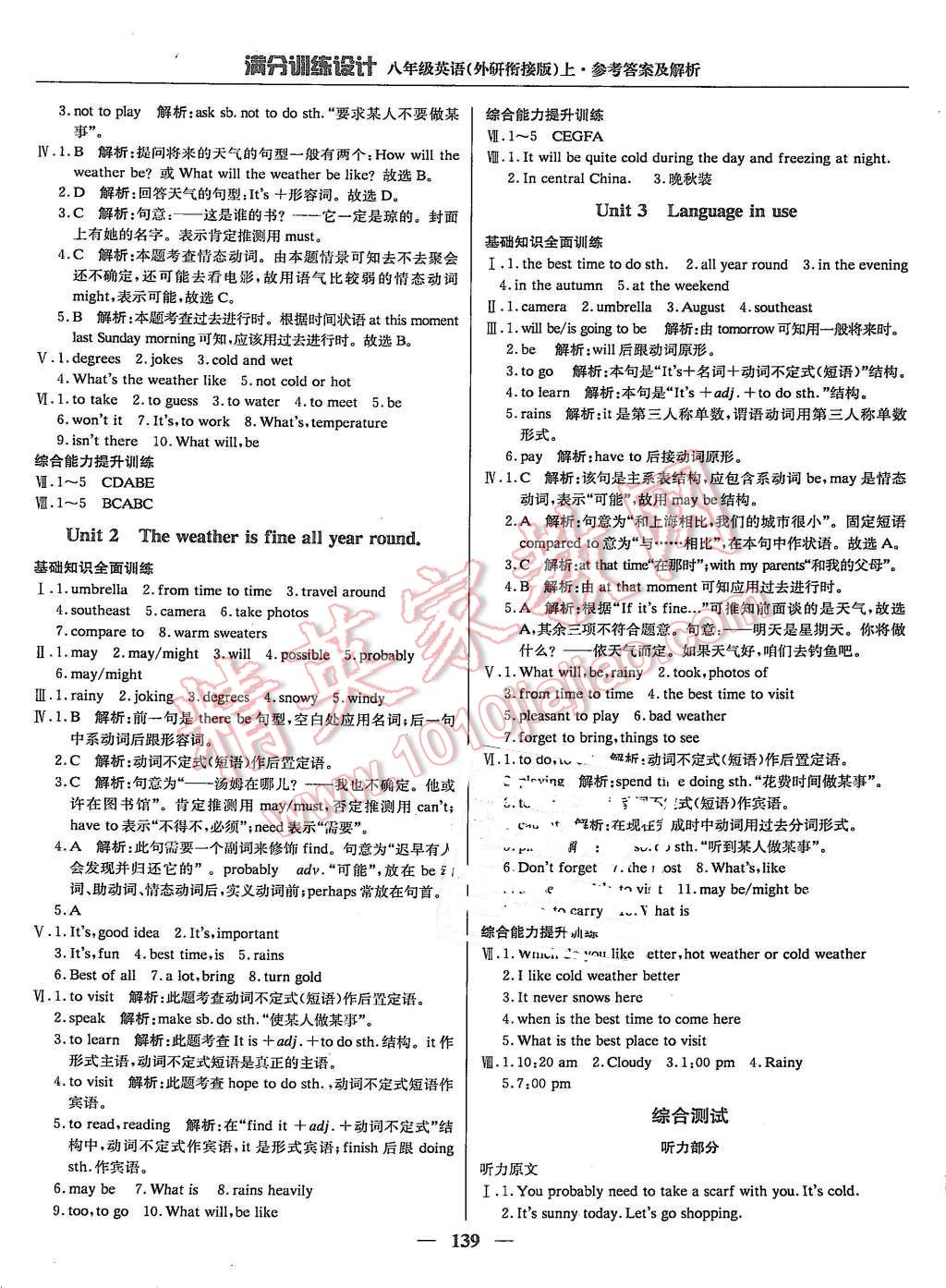 2015年滿分訓(xùn)練設(shè)計八年級英語上冊外研版 第20頁