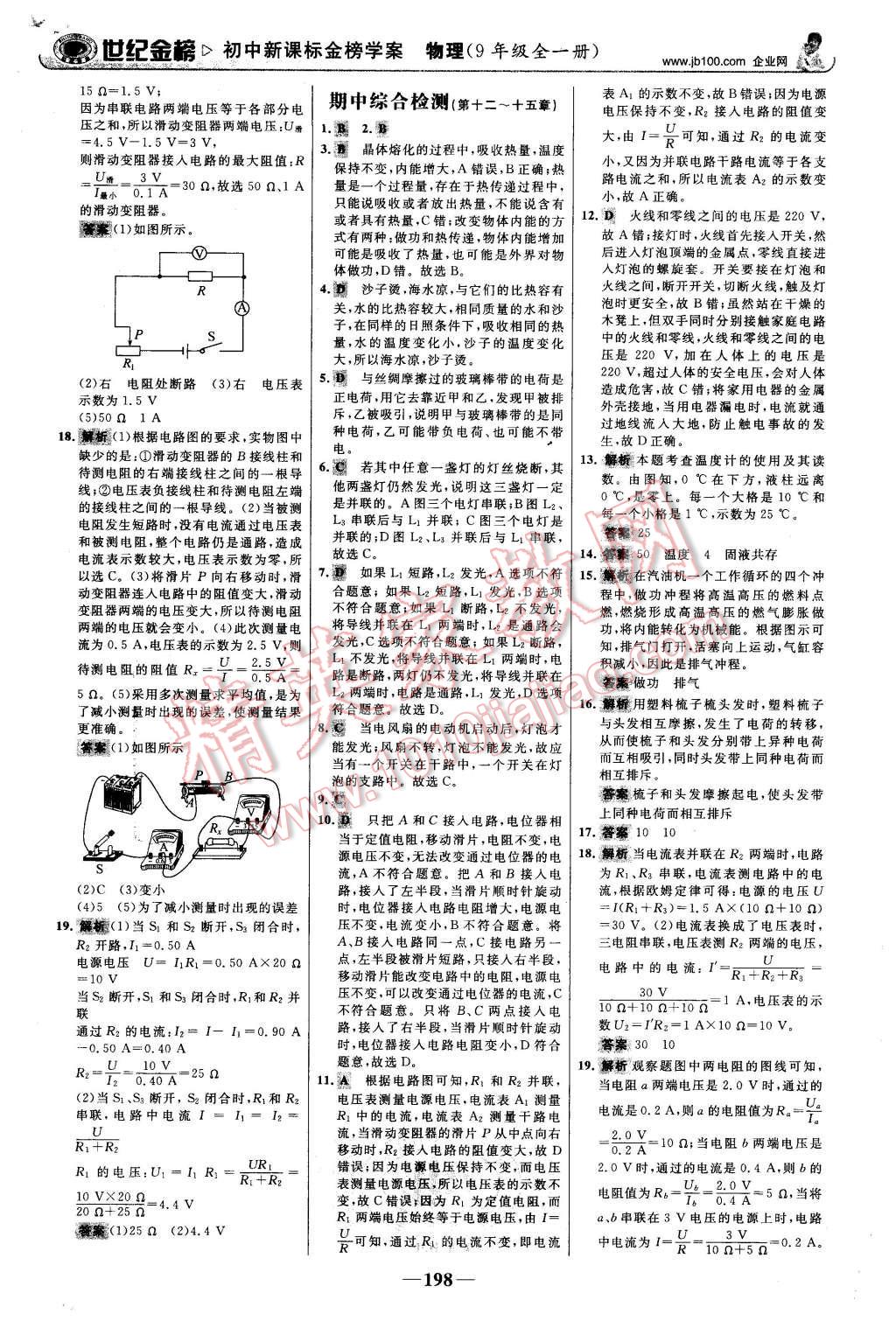 2015年世紀(jì)金榜金榜學(xué)案九年級(jí)物理全一冊(cè)滬科版 第35頁(yè)