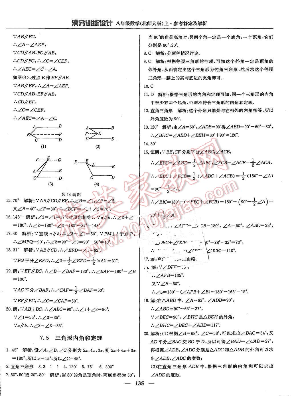 2015年滿分訓練設計八年級數(shù)學上冊北師大版 第32頁