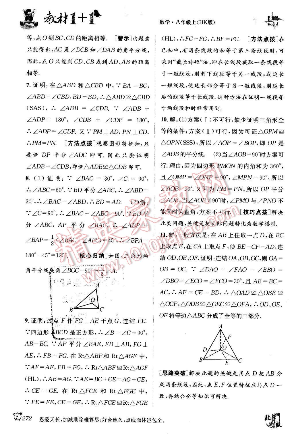 2015年教材1加1八年級(jí)數(shù)學(xué)上冊(cè)滬科版 第18頁