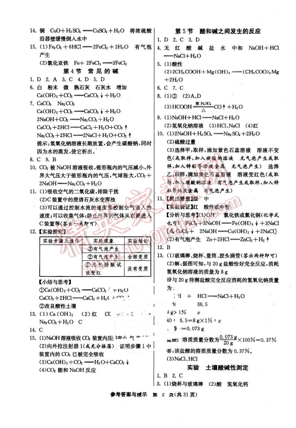 2015年課時訓(xùn)練九年級科學(xué)上冊浙教版 第2頁