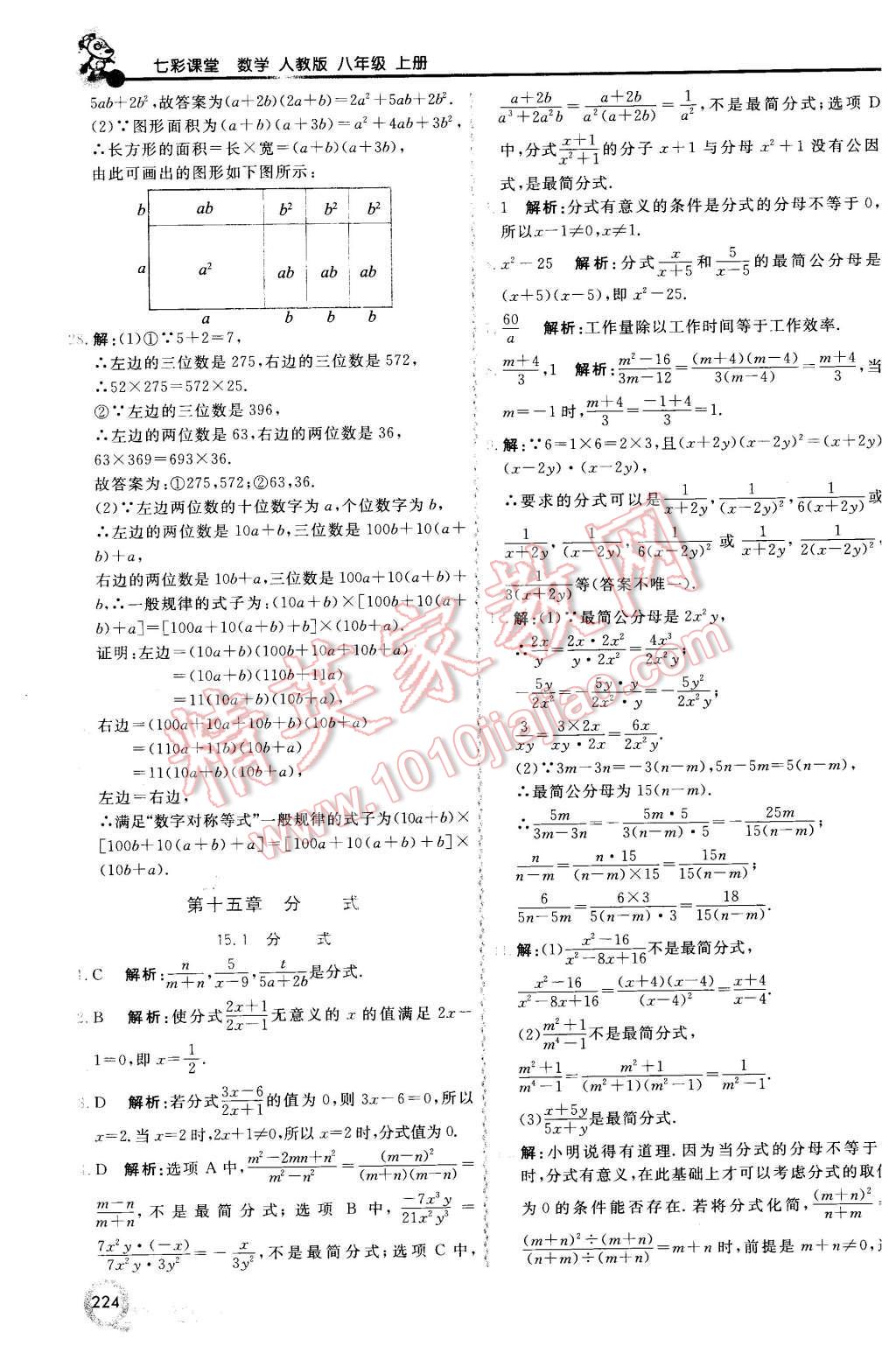 2015年初中一點(diǎn)通七彩課堂八年級(jí)數(shù)學(xué)上冊(cè)人教版 第15頁(yè)