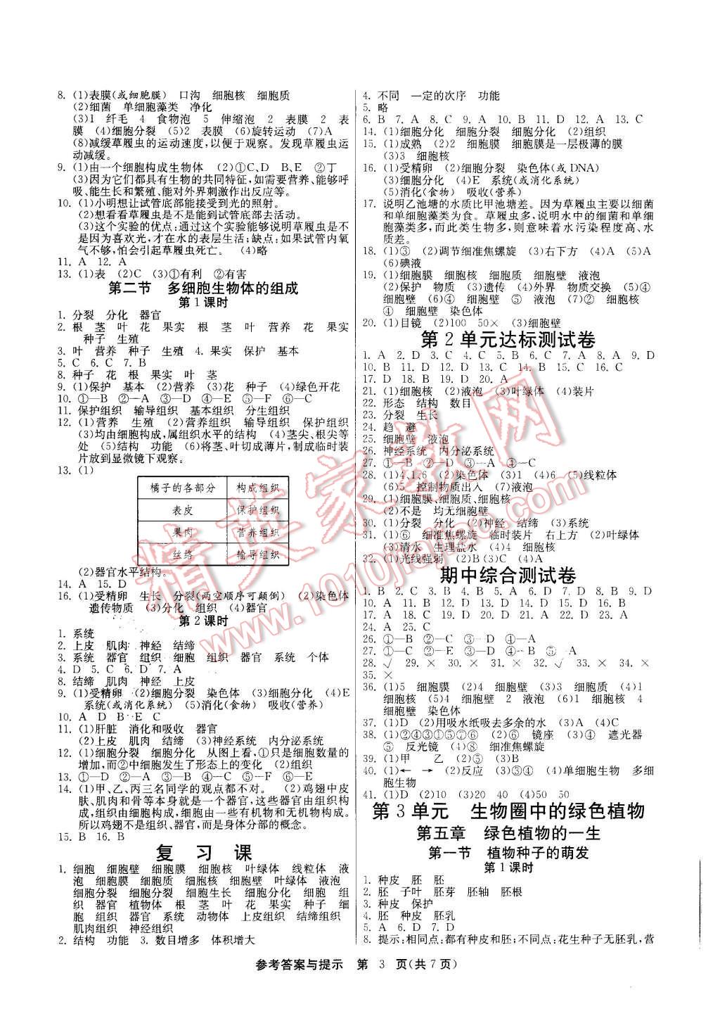 2015年課時訓練七年級生物學上冊蘇教版 第3頁