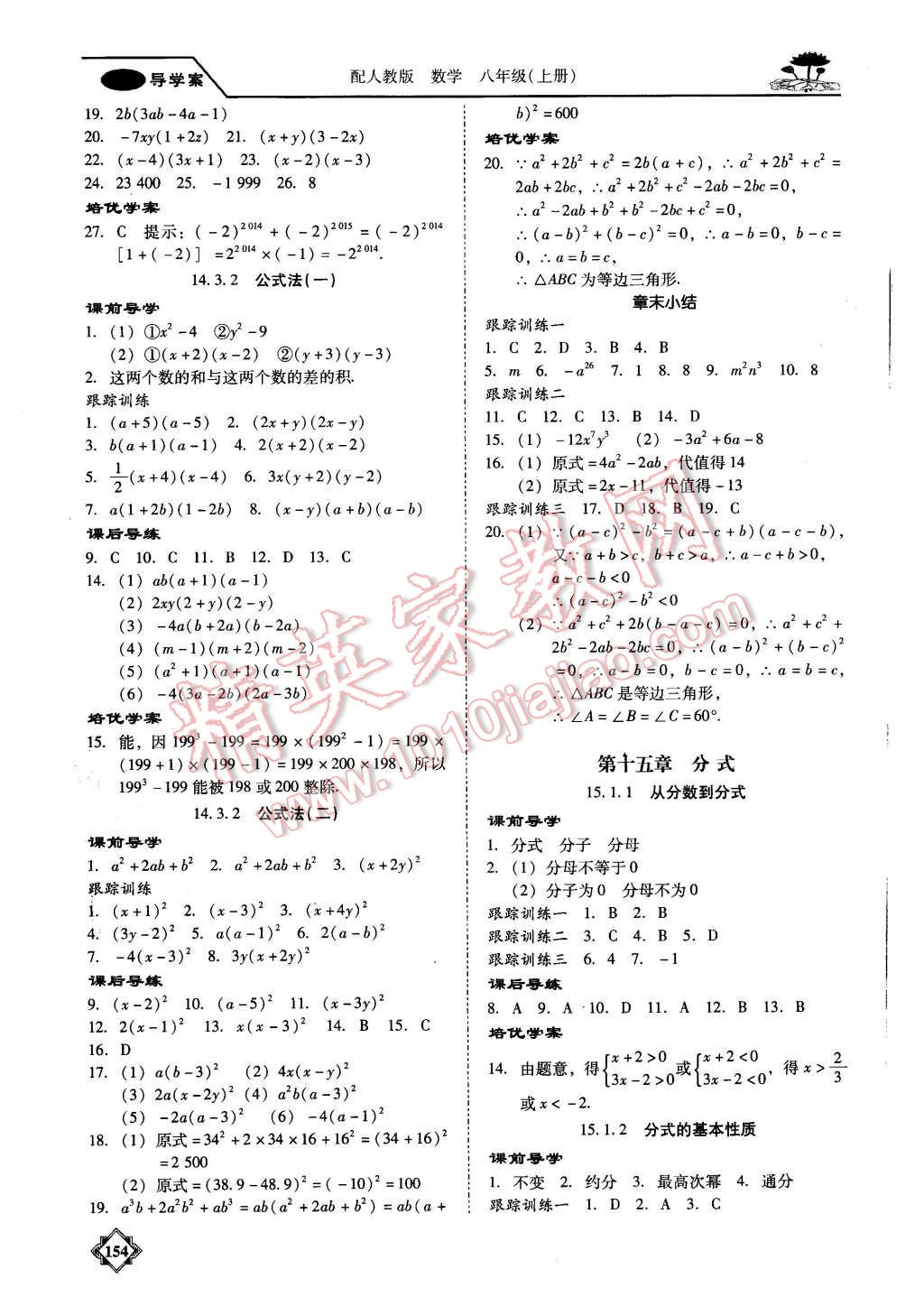 2015年百年學(xué)典金牌導(dǎo)學(xué)案八年級(jí)數(shù)學(xué)上冊(cè)人教版 第13頁