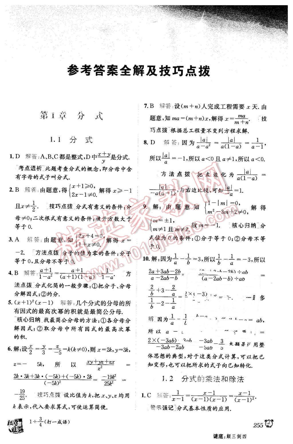 2015年教材1加1八年級數(shù)學(xué)上冊湘教版 第1頁