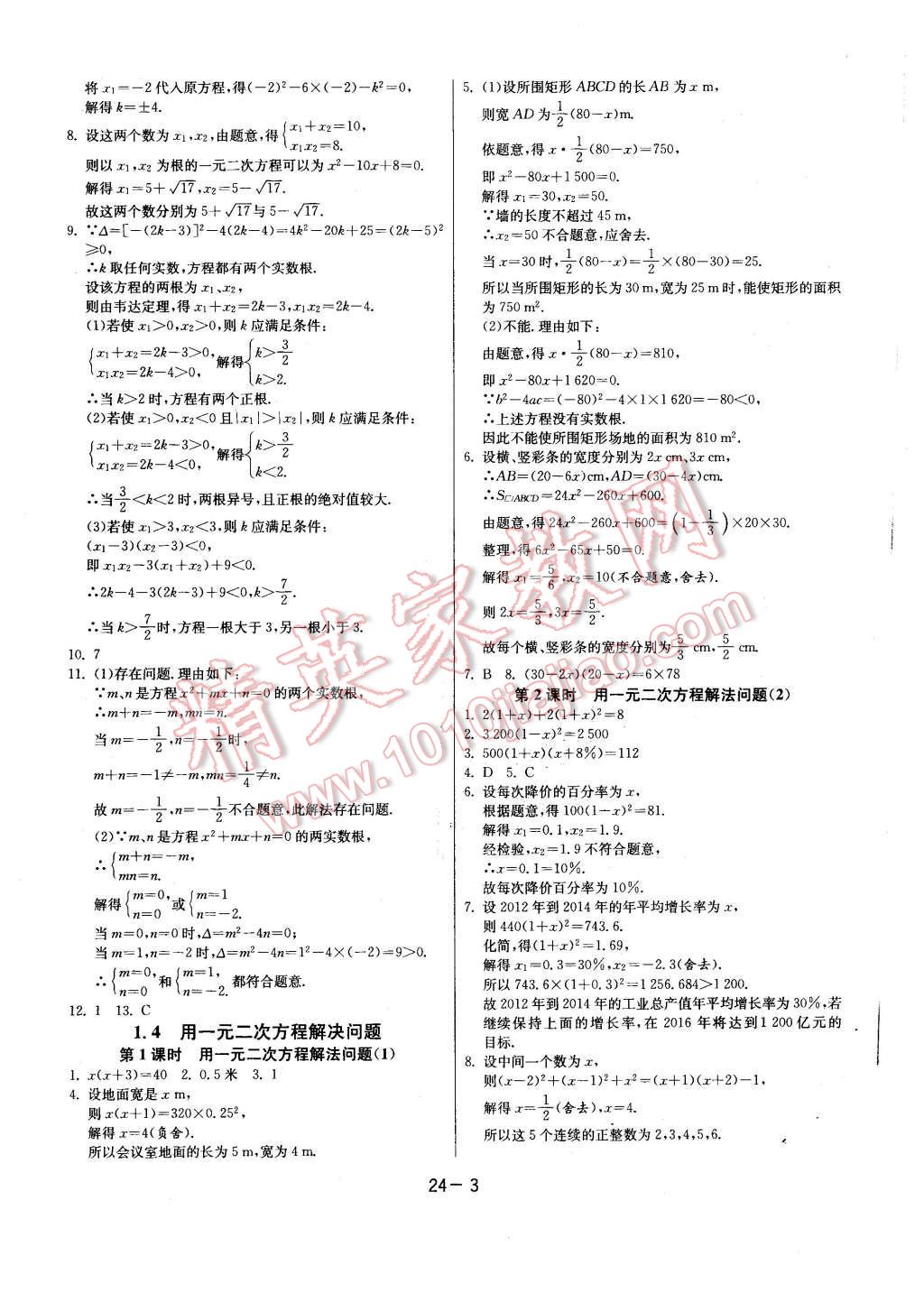 2015年課時訓練九年級數(shù)學上冊蘇科版 第3頁