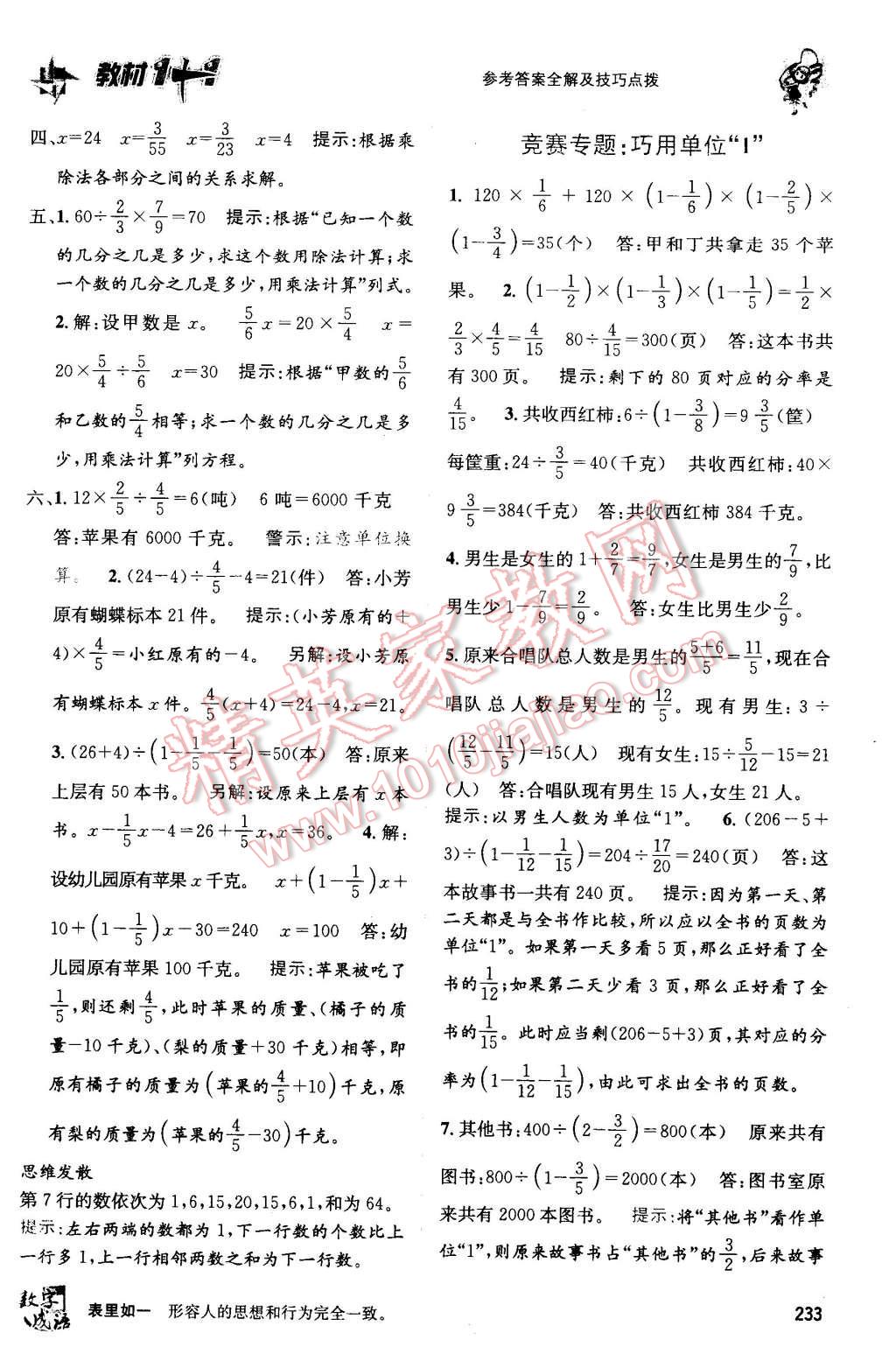 2015年教材1加1六年級數(shù)學(xué)上冊西師大版 第9頁