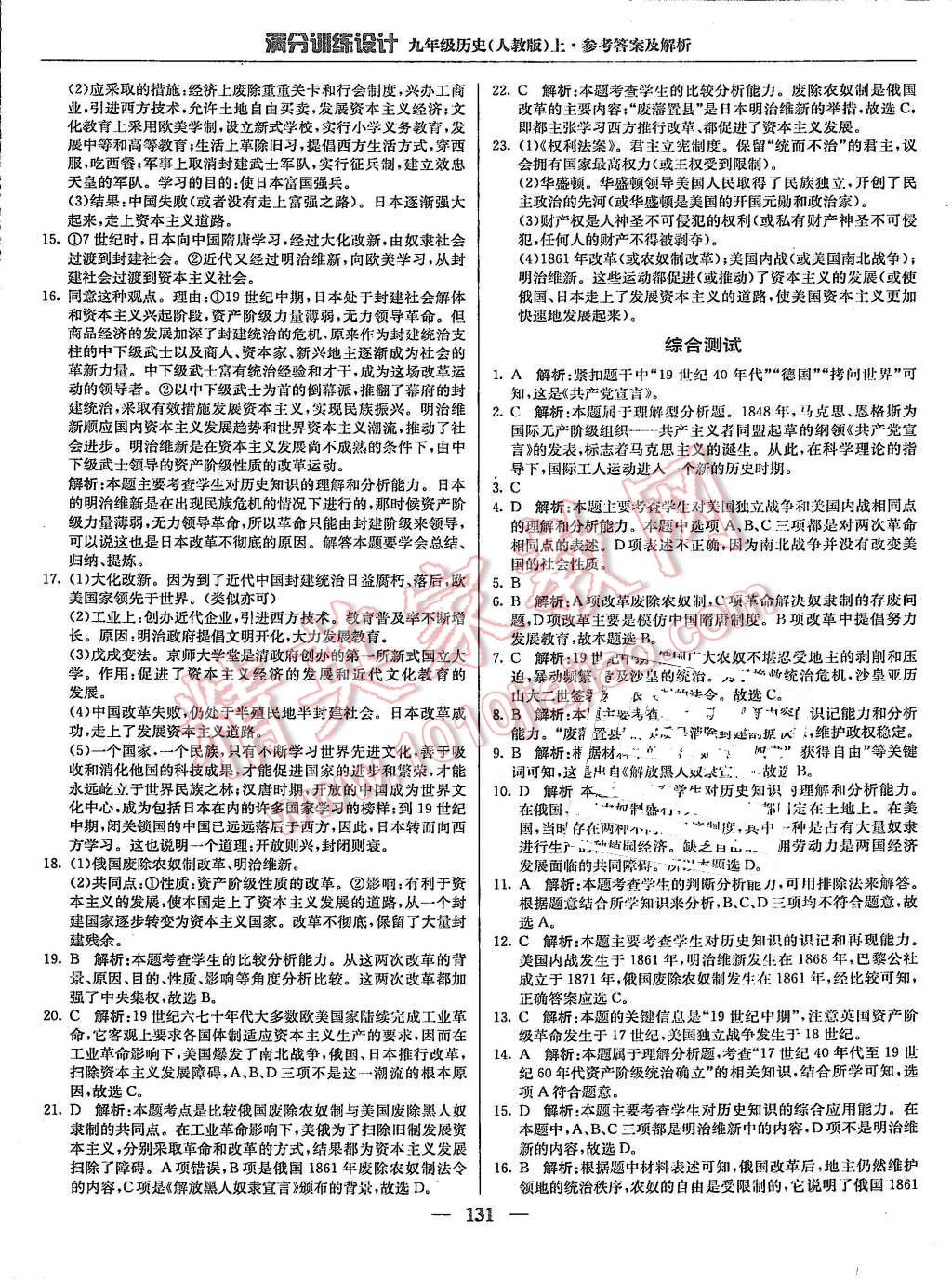 2015年满分训练设计九年级历史上册人教版 第20页