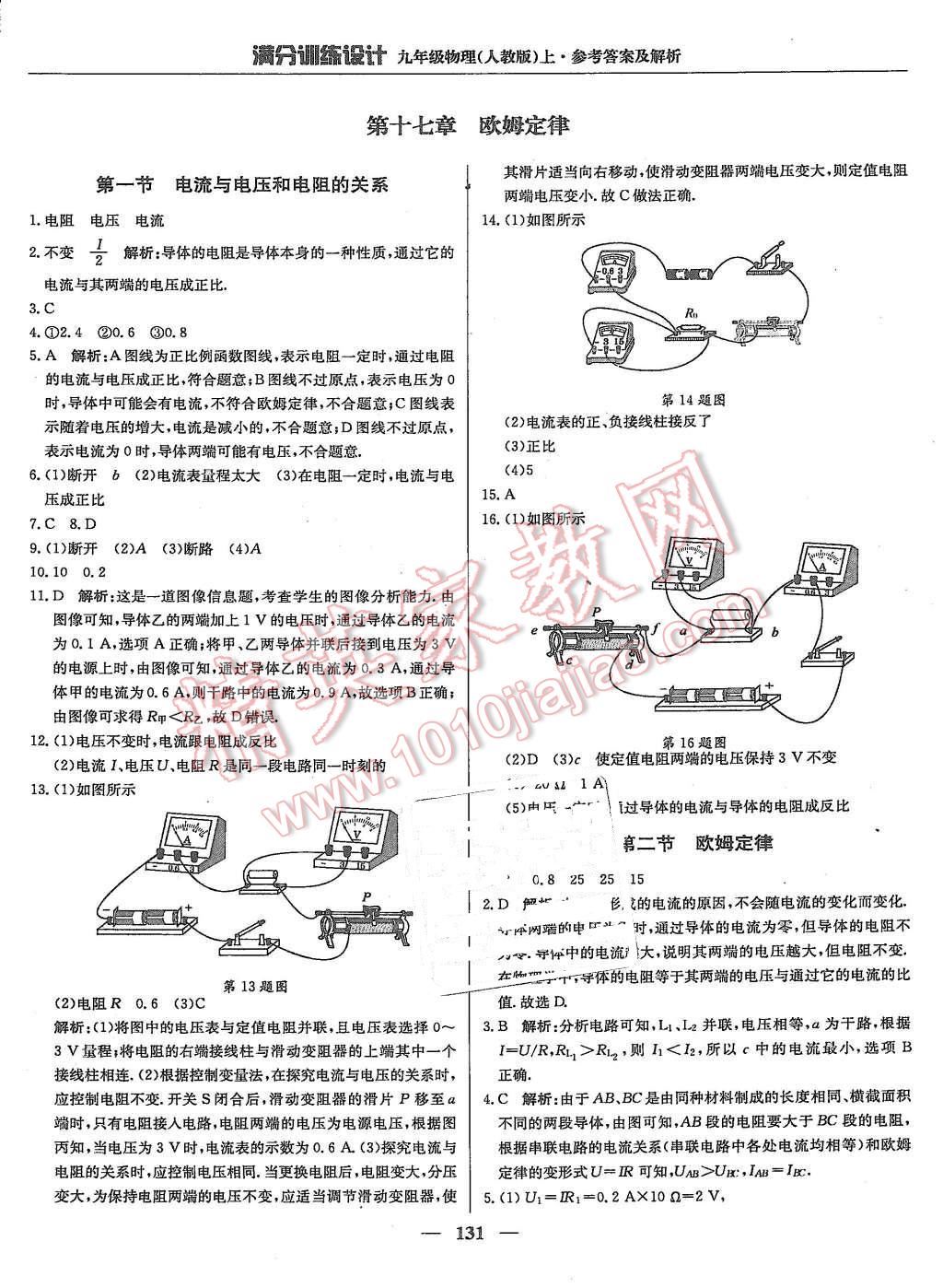 2015年满分训练设计九年级物理上册人教版 第20页