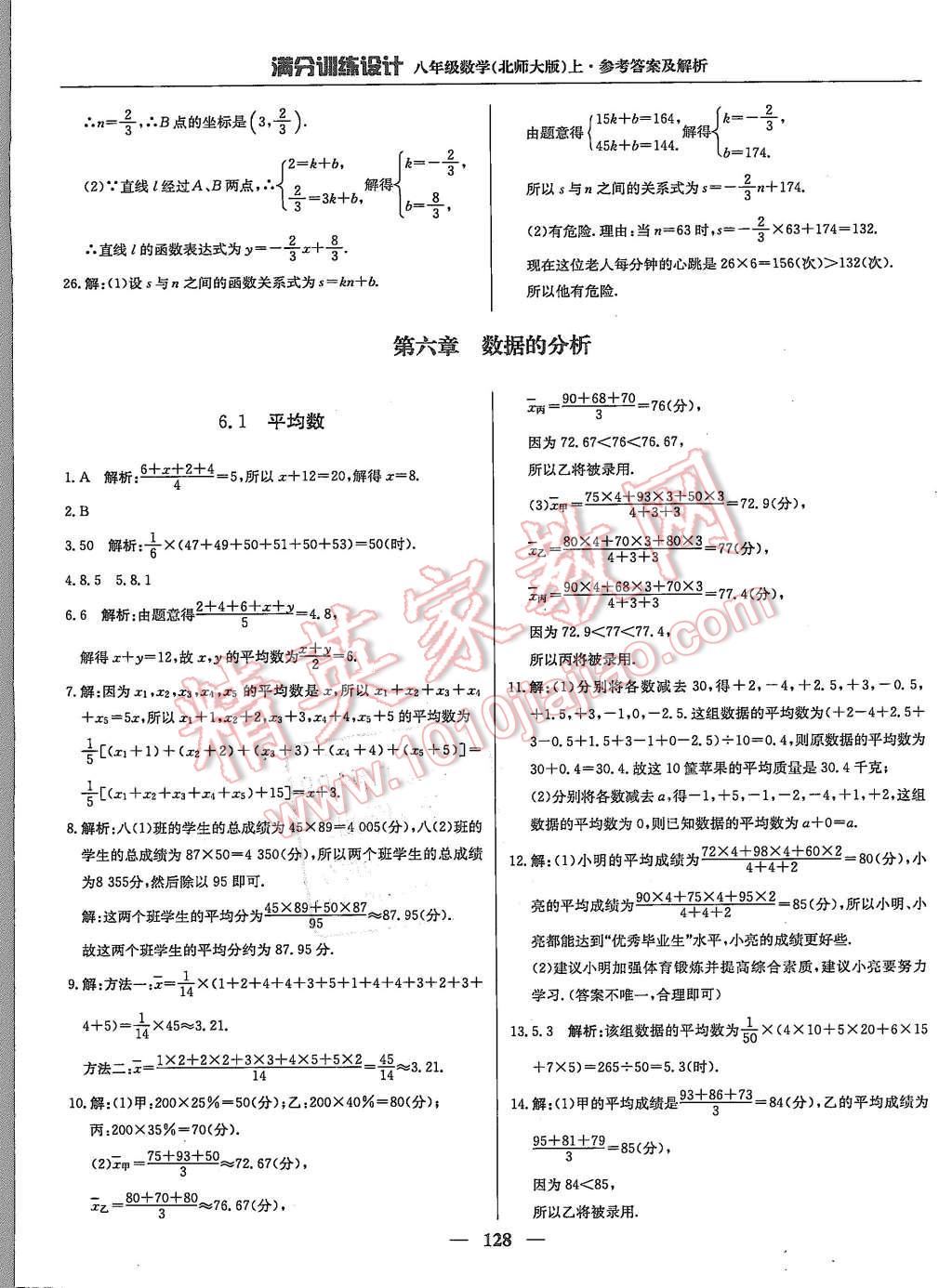 2015年滿分訓(xùn)練設(shè)計八年級數(shù)學(xué)上冊北師大版 第25頁