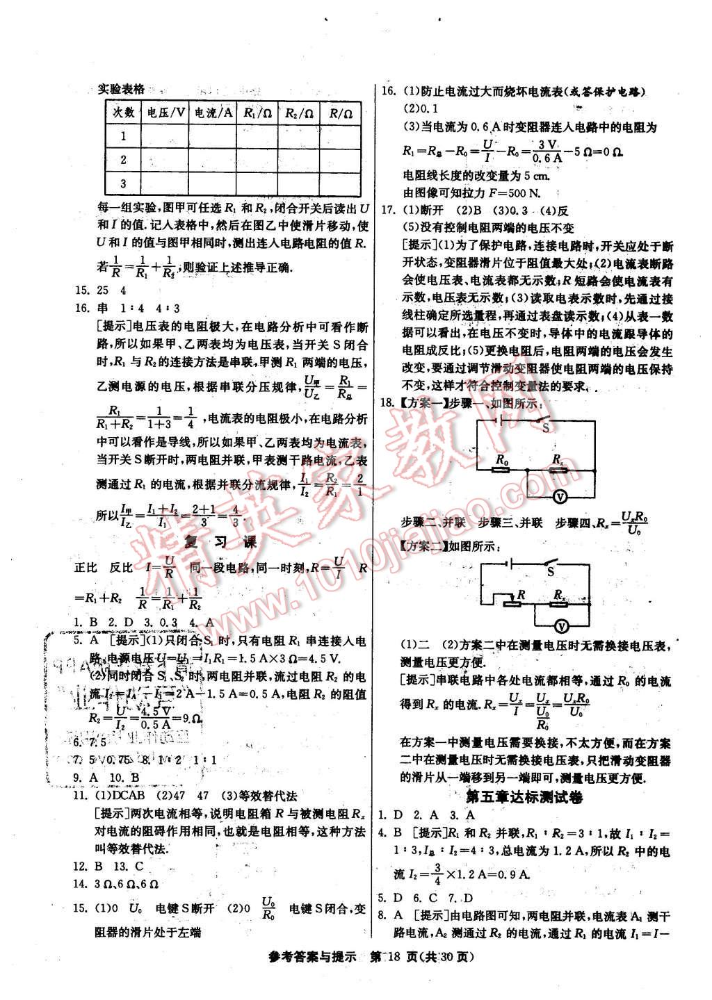 2015年課時訓練九年級物理上冊教科版 第18頁