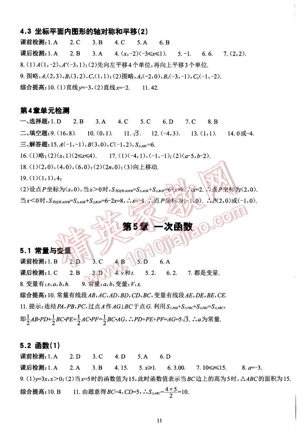 2015年课前课后快速检测八年级数学上册浙教版 第11页