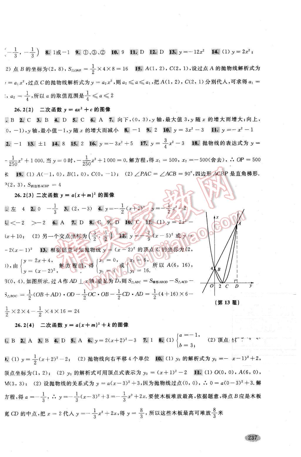 2015年新思路辅导与训练九年级数学 第10页