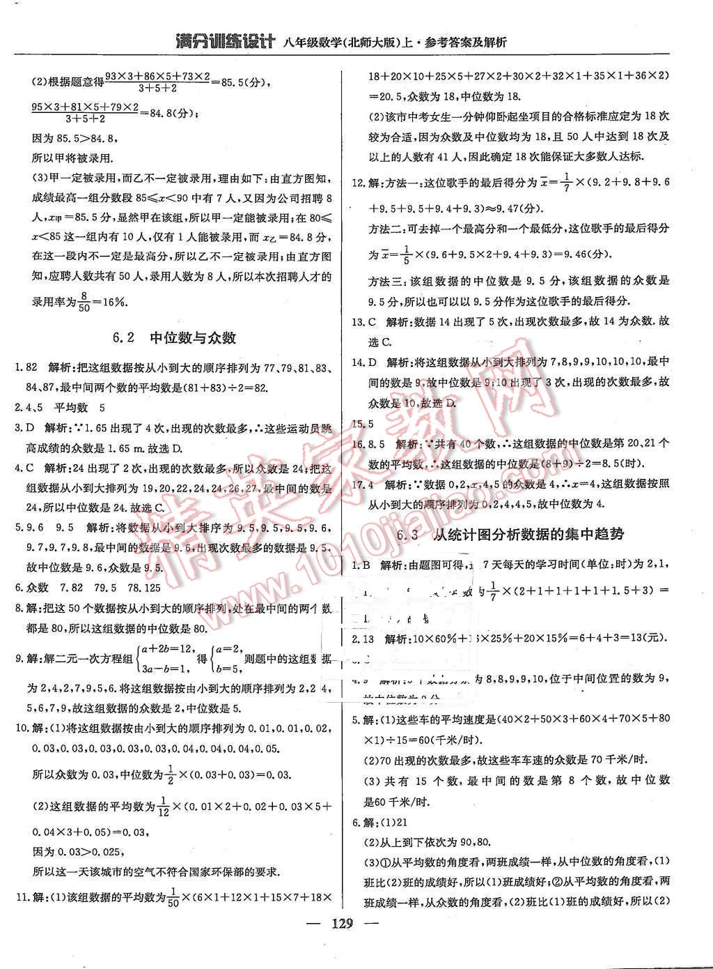 2015年滿分訓(xùn)練設(shè)計(jì)八年級(jí)數(shù)學(xué)上冊(cè)北師大版 第26頁