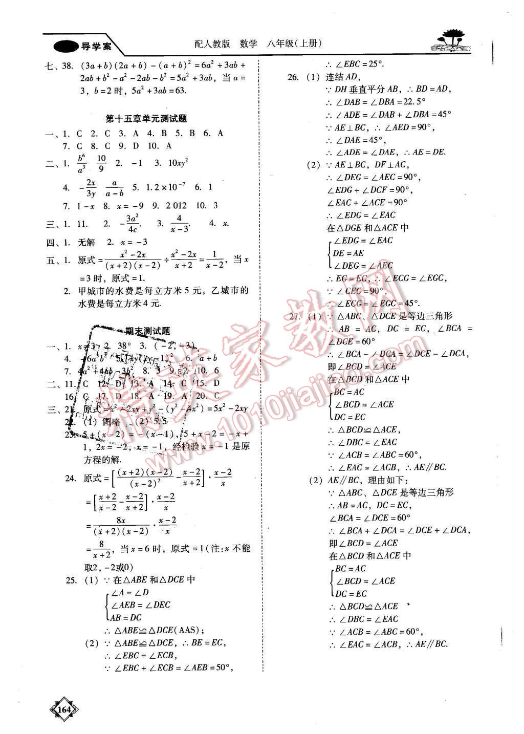 2015年百年學(xué)典金牌導(dǎo)學(xué)案八年級(jí)數(shù)學(xué)上冊(cè)人教版 第23頁(yè)