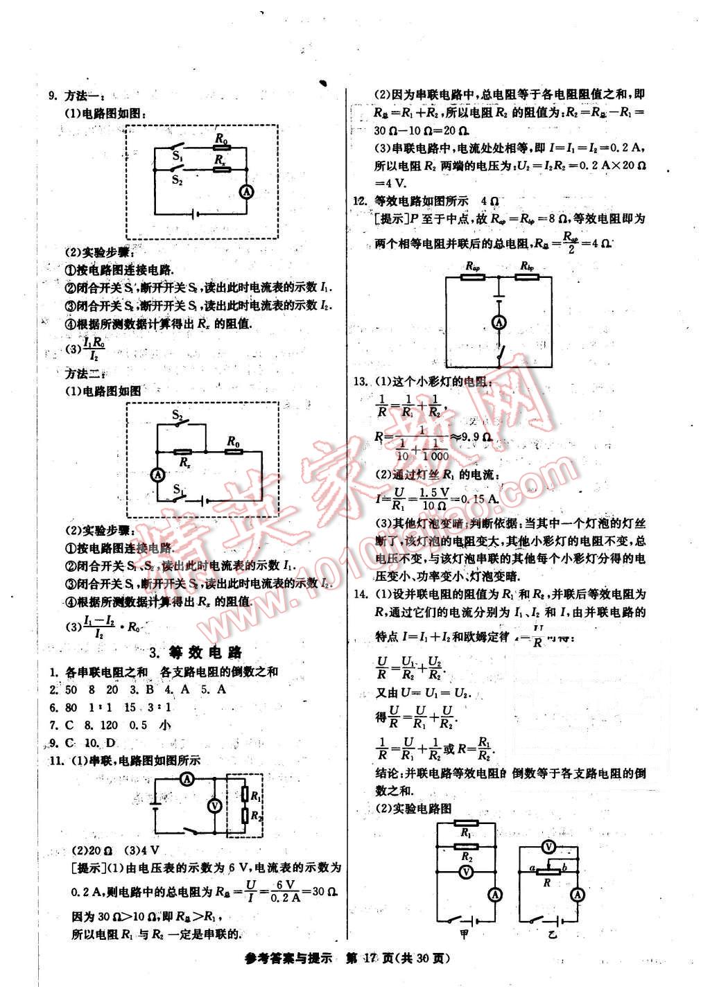 2015年课时训练九年级物理上册教科版 第17页