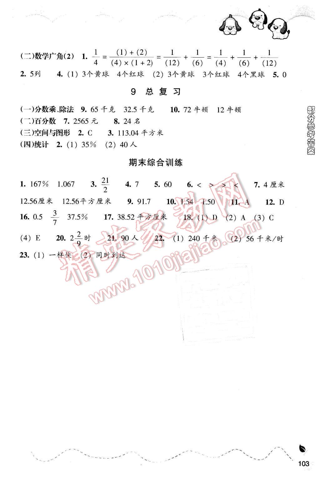 2015年小学数学课时特训六年级上册人教版 第5页