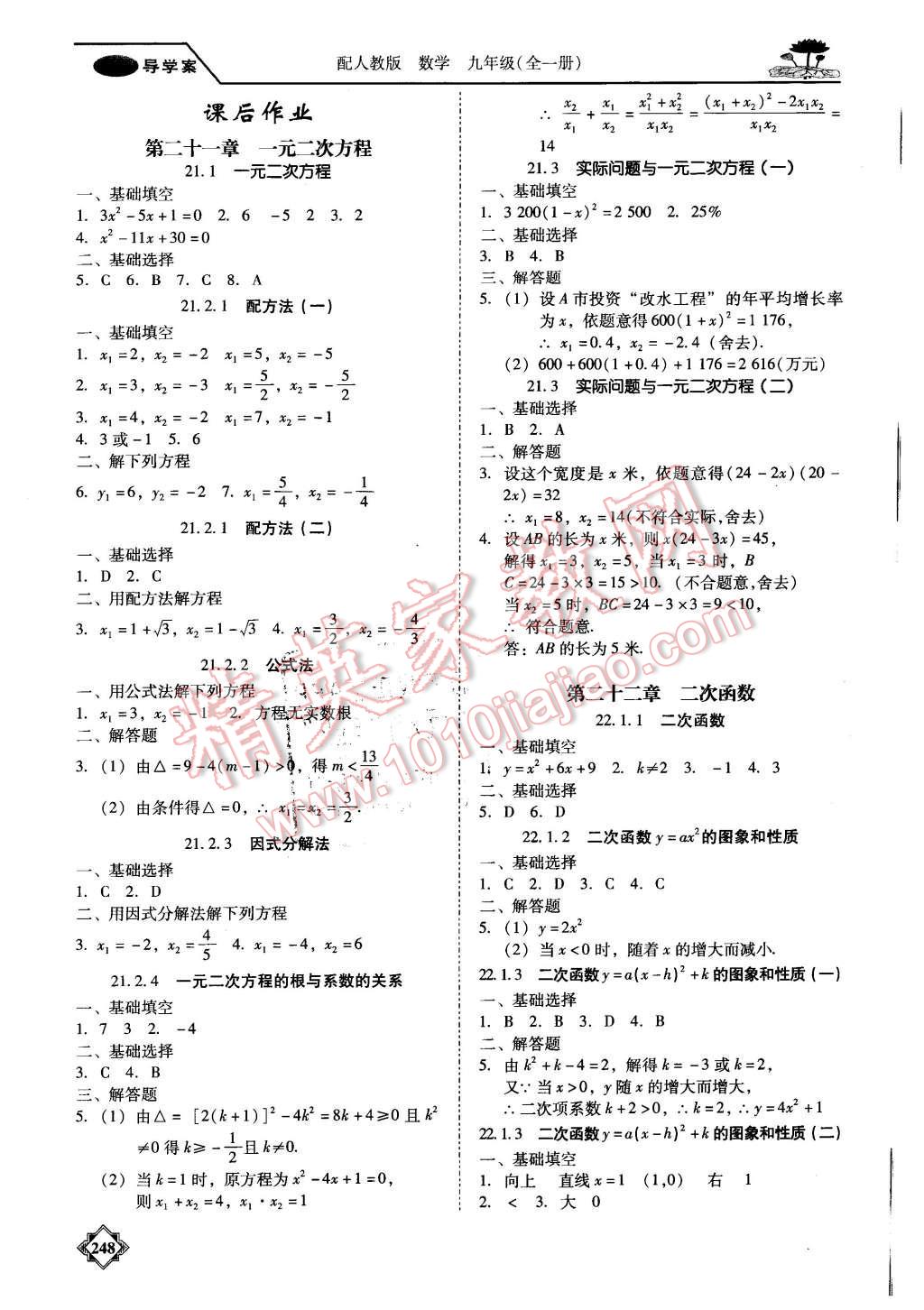 2015年百年學(xué)典金牌導(dǎo)學(xué)案九年級數(shù)學(xué)全一冊人教版 第21頁