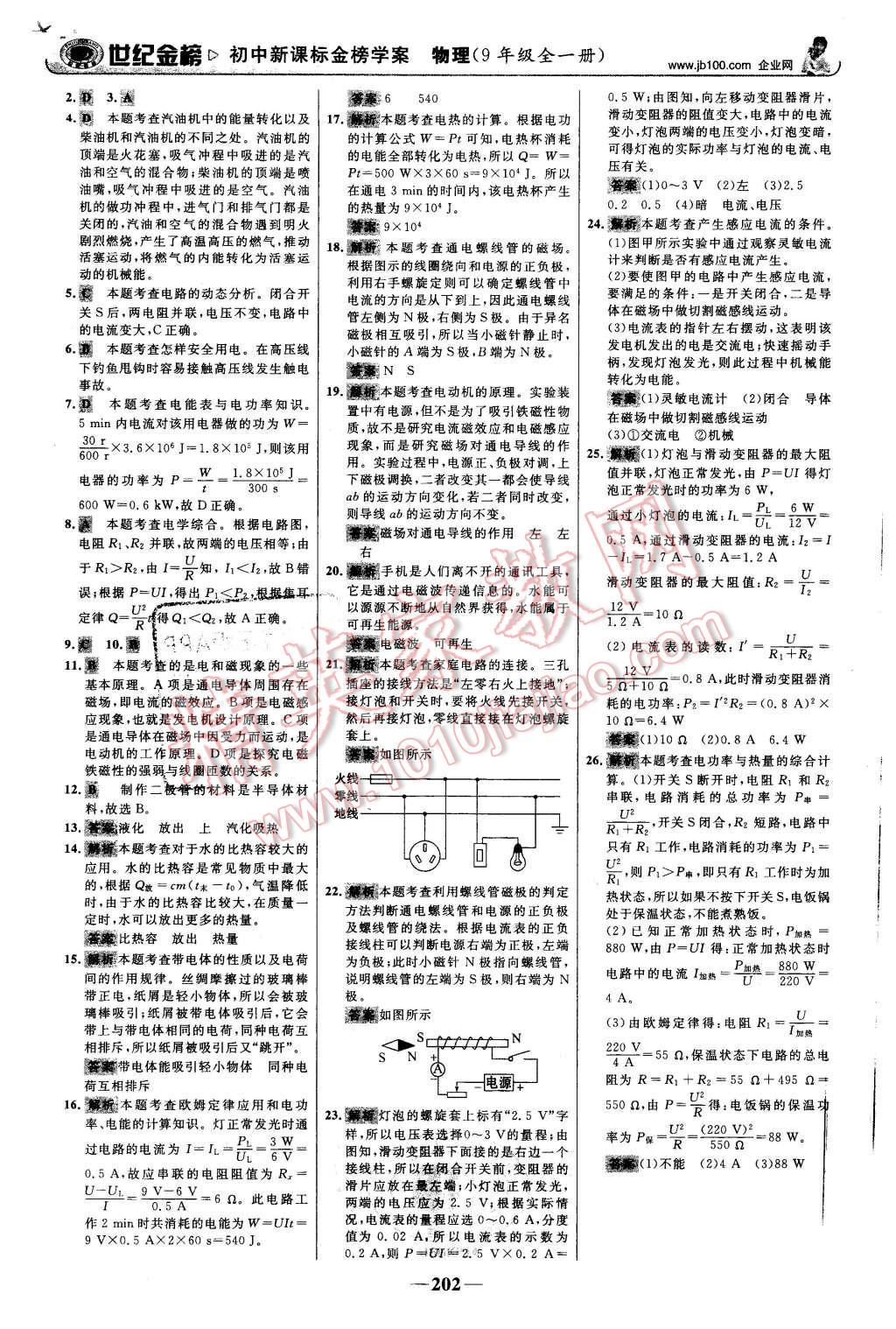 2015年世紀(jì)金榜金榜學(xué)案九年級物理全一冊滬科版 第39頁