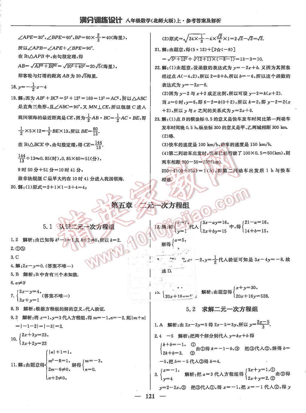 2015年滿分訓(xùn)練設(shè)計(jì)八年級(jí)數(shù)學(xué)上冊(cè)北師大版 第18頁