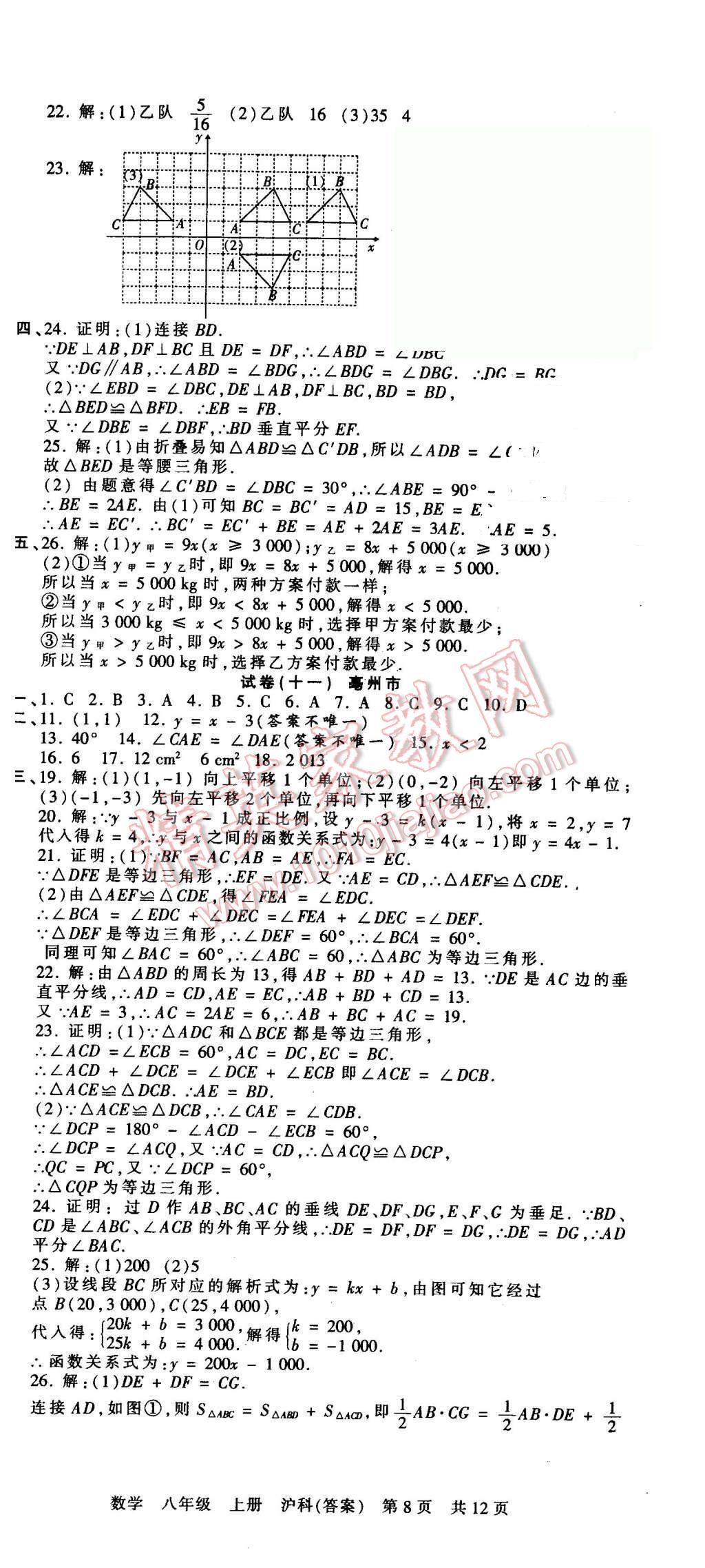 2015年王朝霞各地期末试卷精选八年级数学上册沪科版 第8页