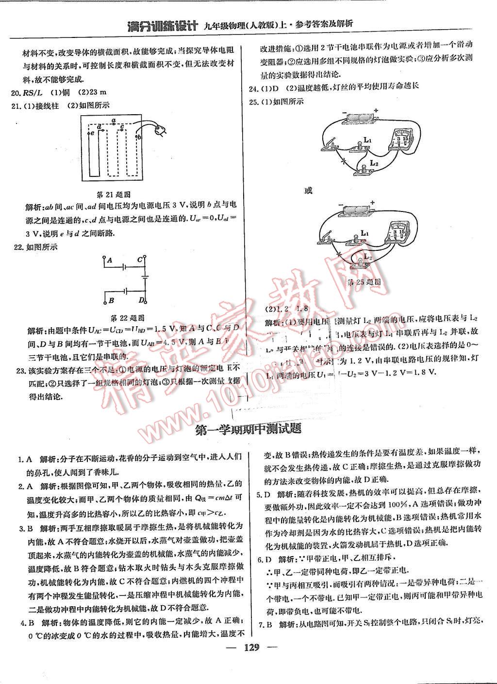 2015年滿分訓(xùn)練設(shè)計(jì)九年級(jí)物理上冊(cè)人教版 第18頁(yè)