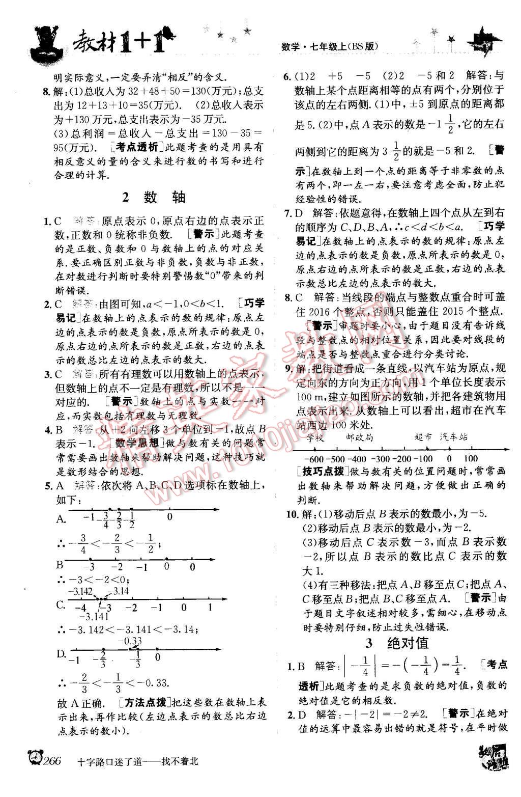 2015年教材1加1七年級數(shù)學上冊北師大版 第4頁