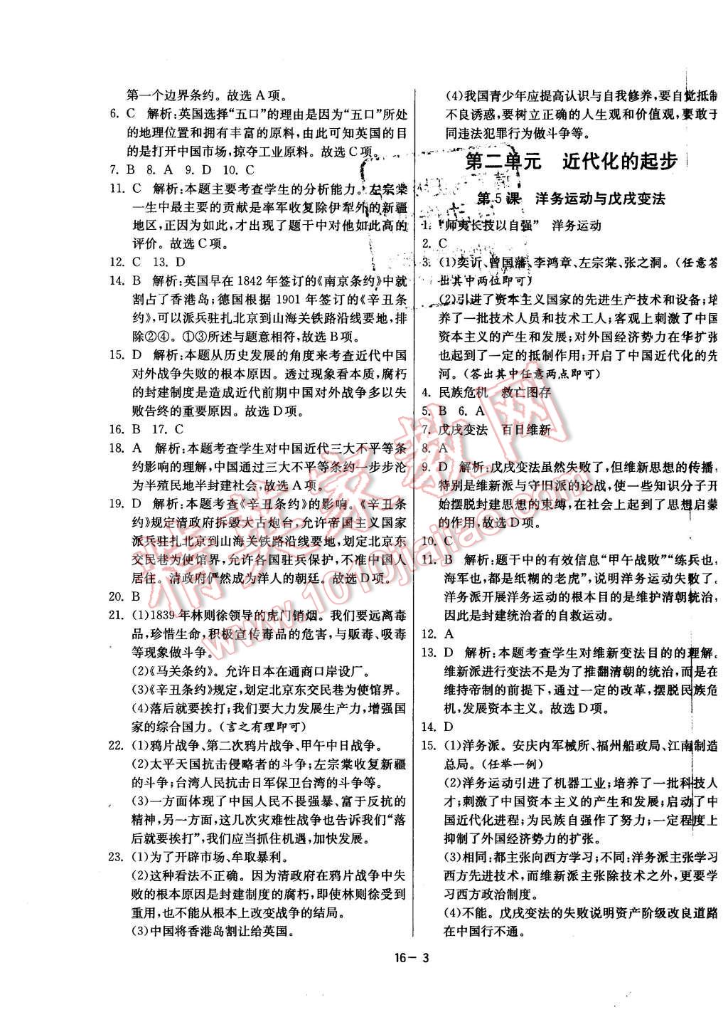 2015年課時訓(xùn)練八年級歷史上冊華師大版 第3頁