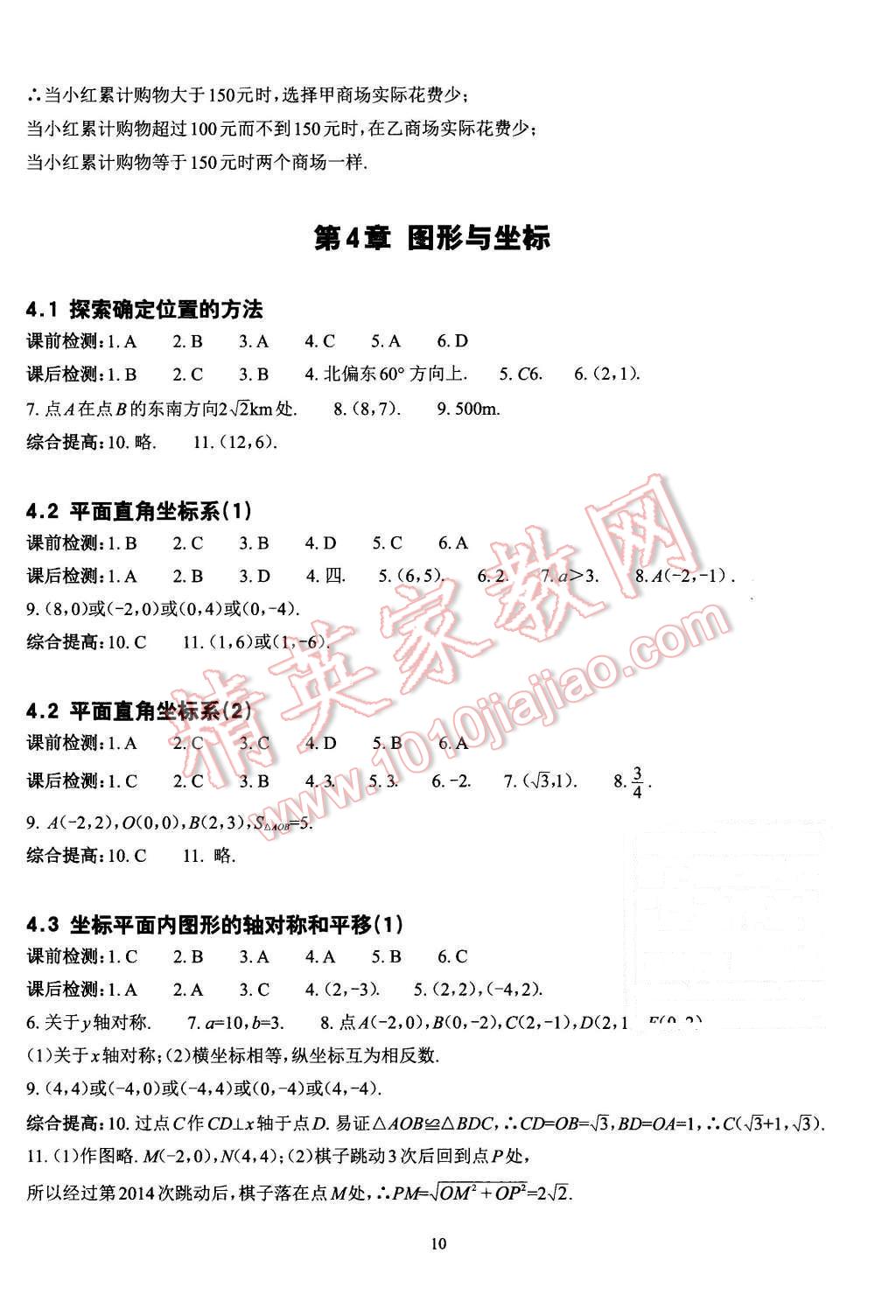 2015年课前课后快速检测八年级数学上册浙教版 第10页