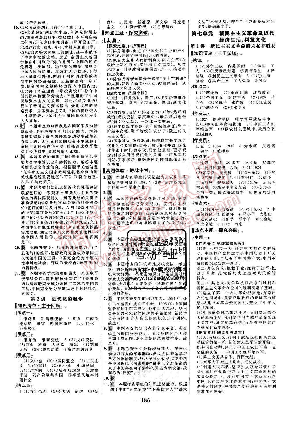 2016年世紀金榜初中全程復(fù)習方略歷史岳麓版 第6頁