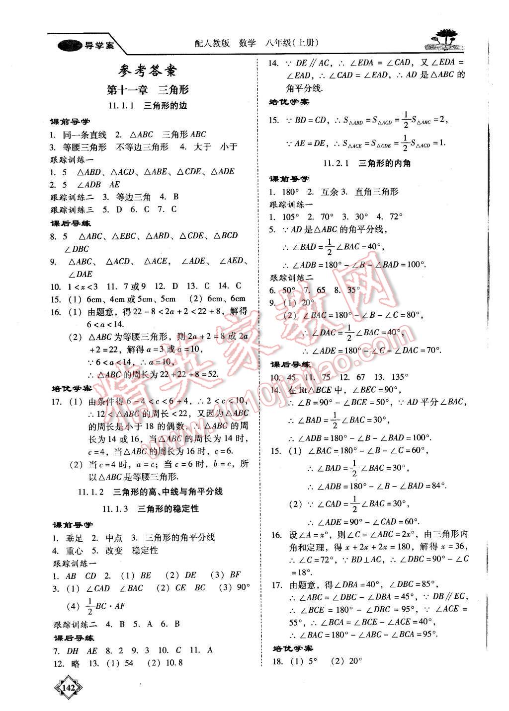 2015年百年学典金牌导学案八年级数学上册人教版 第1页