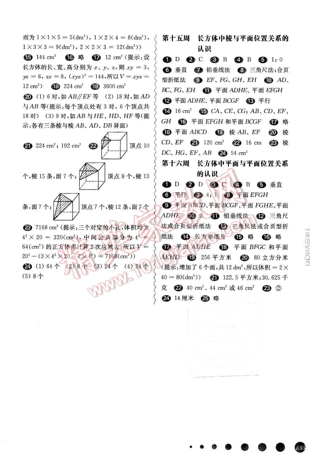 2015年華東師大版一課一練六年級(jí)數(shù)學(xué)周周練增強(qiáng)版 第7頁