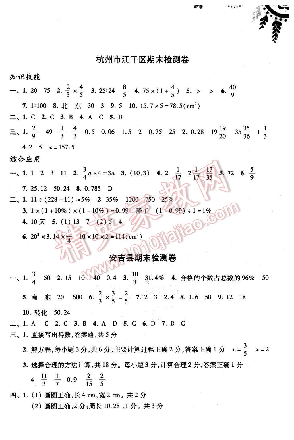 2015年浙江期末全真卷六年級數(shù)學(xué)上冊 第12頁