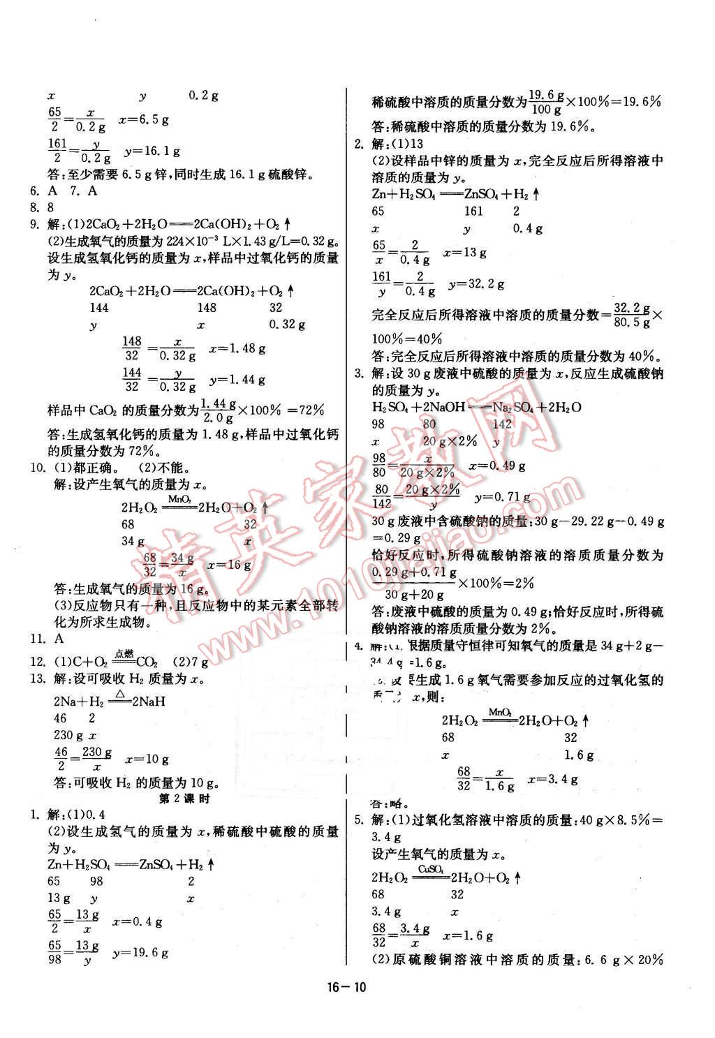 2015年课时训练九年级化学上册鲁教版 第10页