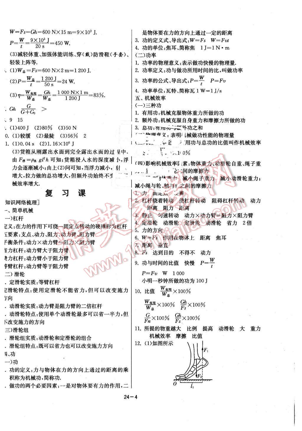 2015年课时训练九年级物理上册苏科版 第4页