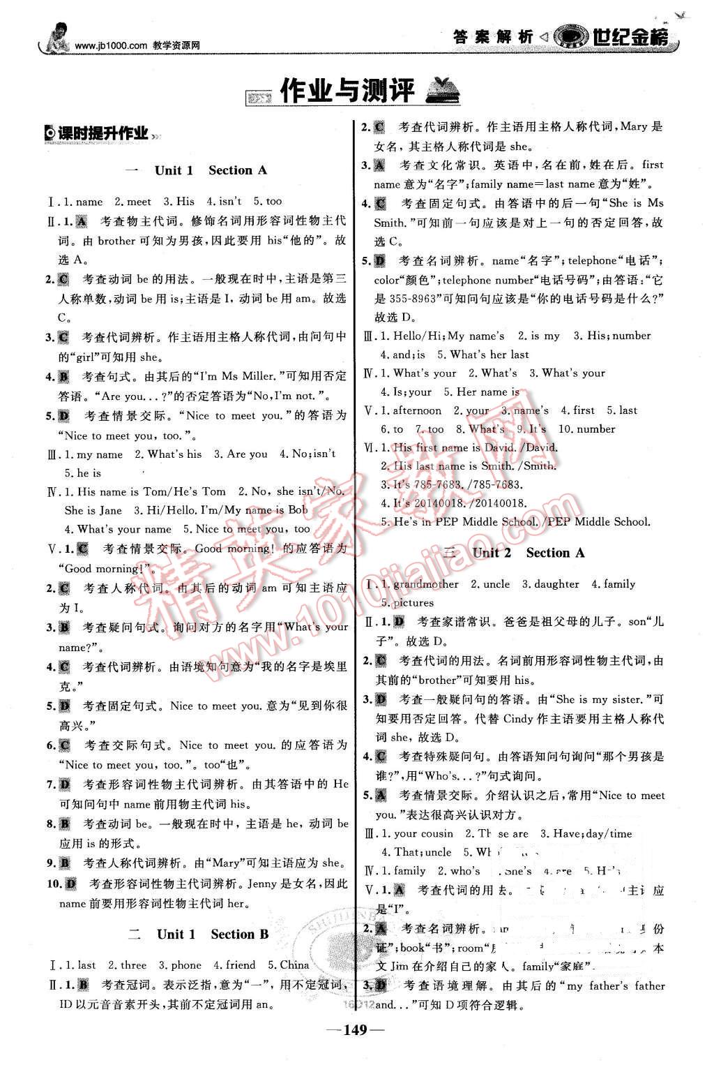 2015年世纪金榜金榜学案七年级英语上册人教版 第18页