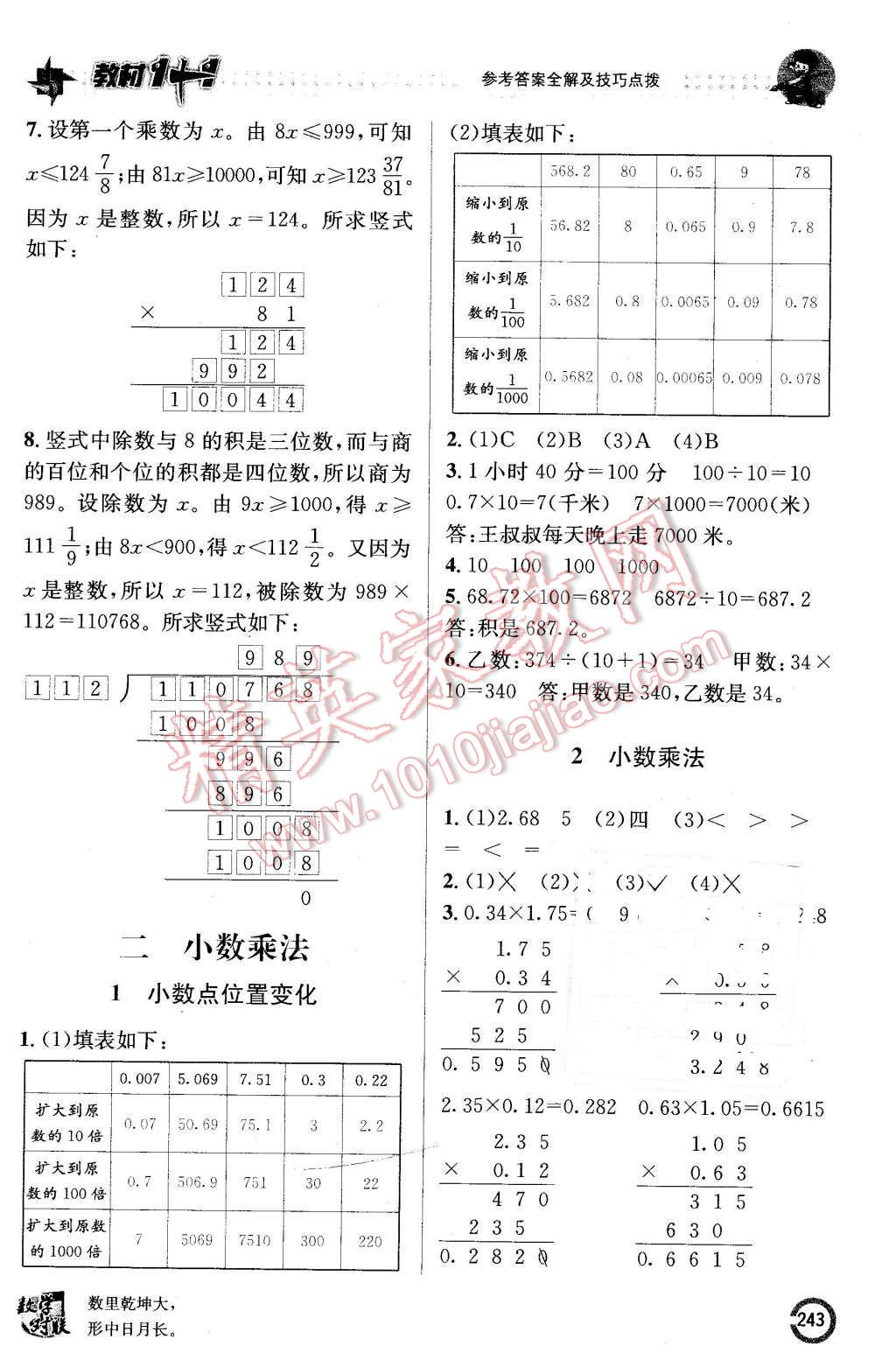 2015年教材1加1五年級數(shù)學(xué)上冊冀教版 第3頁