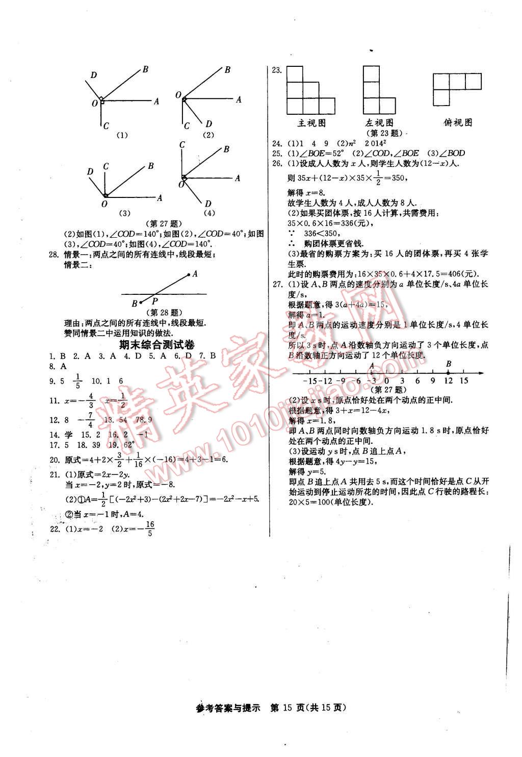 2015年課時(shí)訓(xùn)練七年級數(shù)學(xué)上冊蘇科版 第15頁