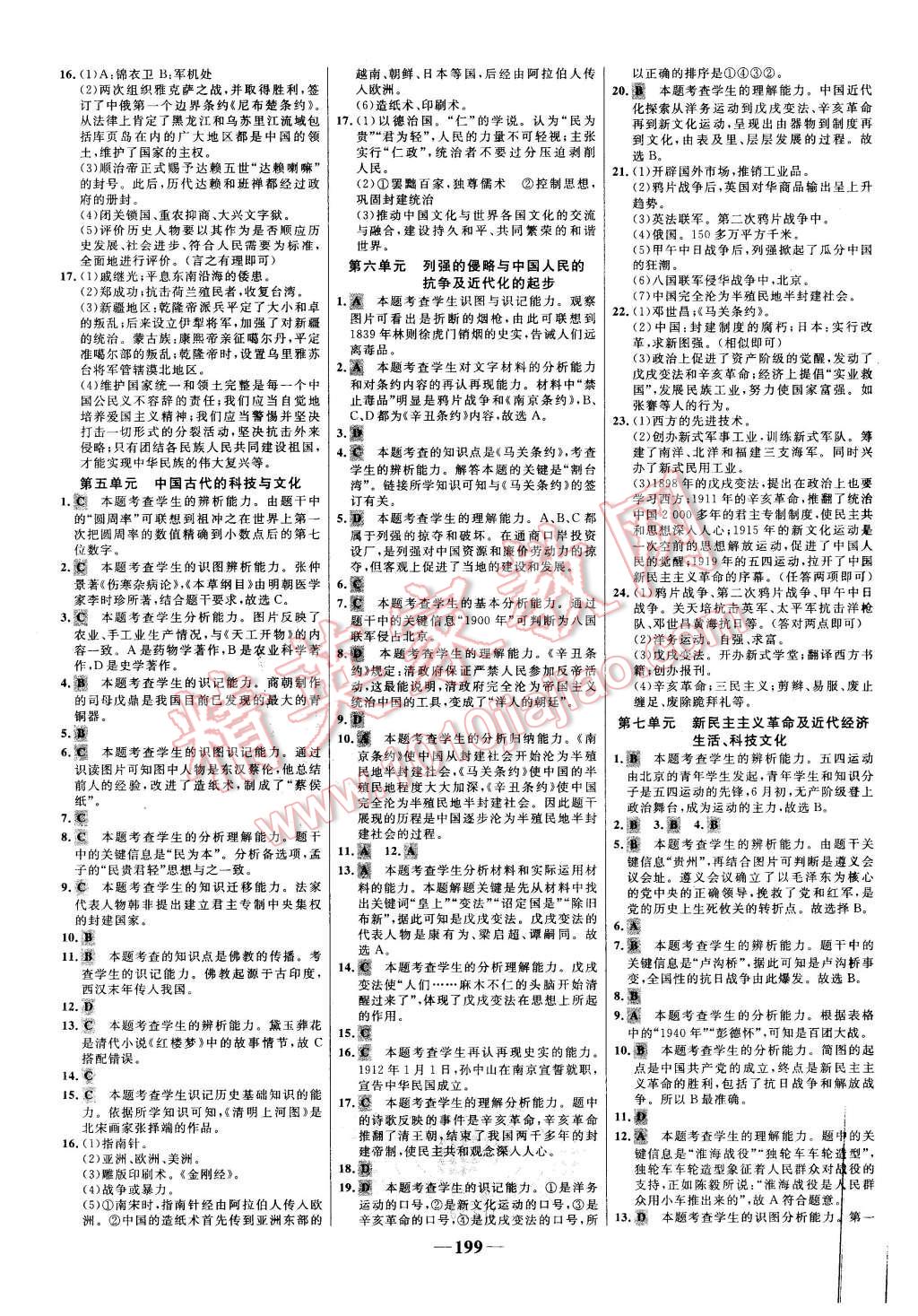 2016年世紀(jì)金榜初中全程復(fù)習(xí)方略歷史岳麓版 第19頁(yè)