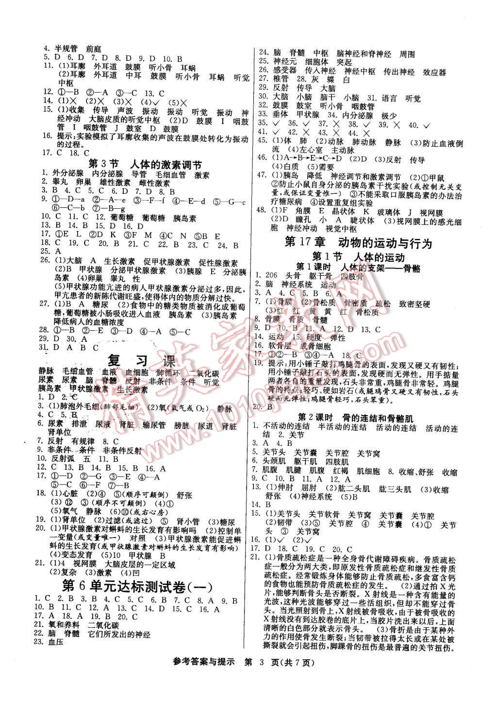 2015年课时训练八年级生物学上册苏科版 第3页